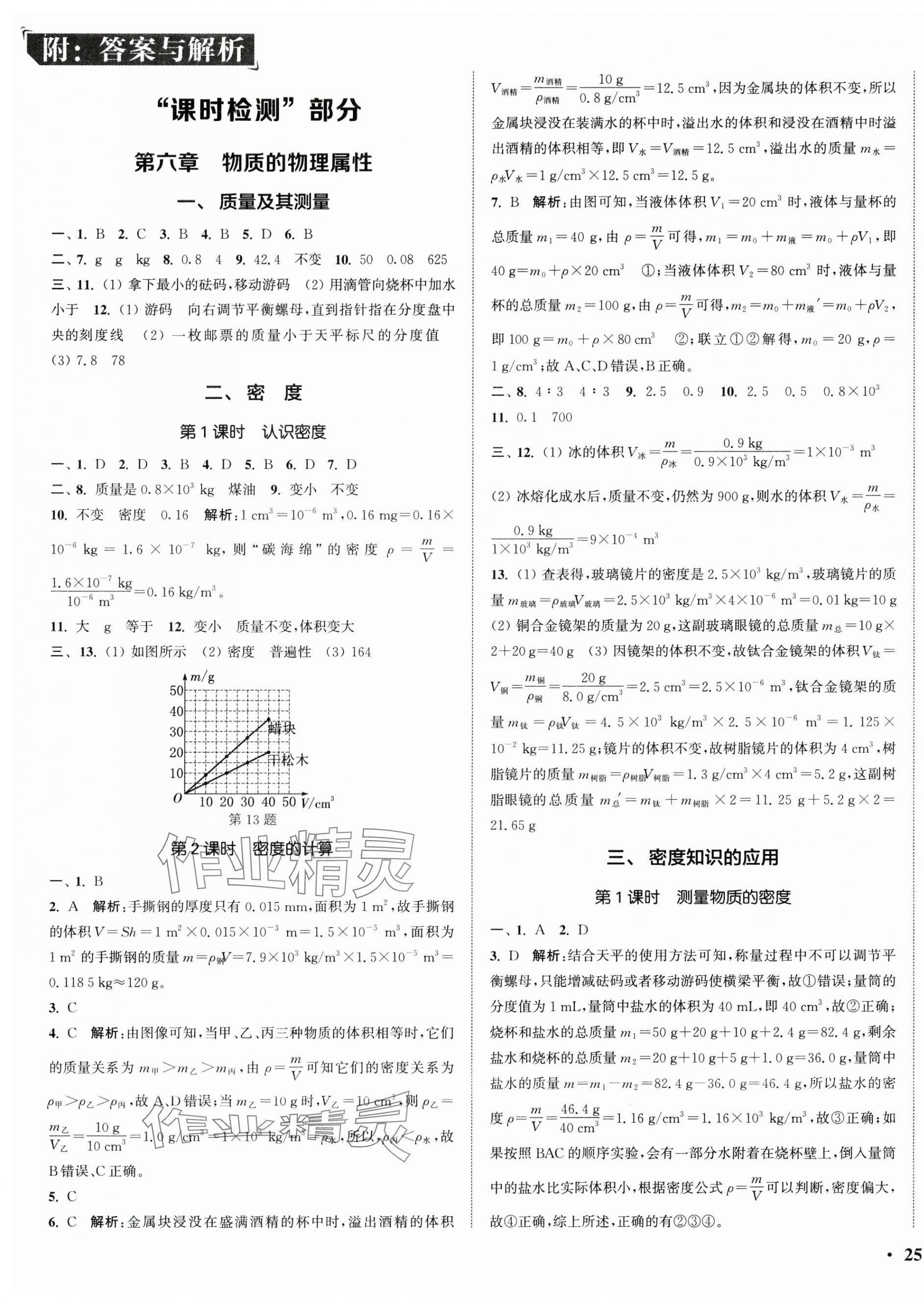 2025年通城学典活页检测八年级物理下册苏科版 第1页