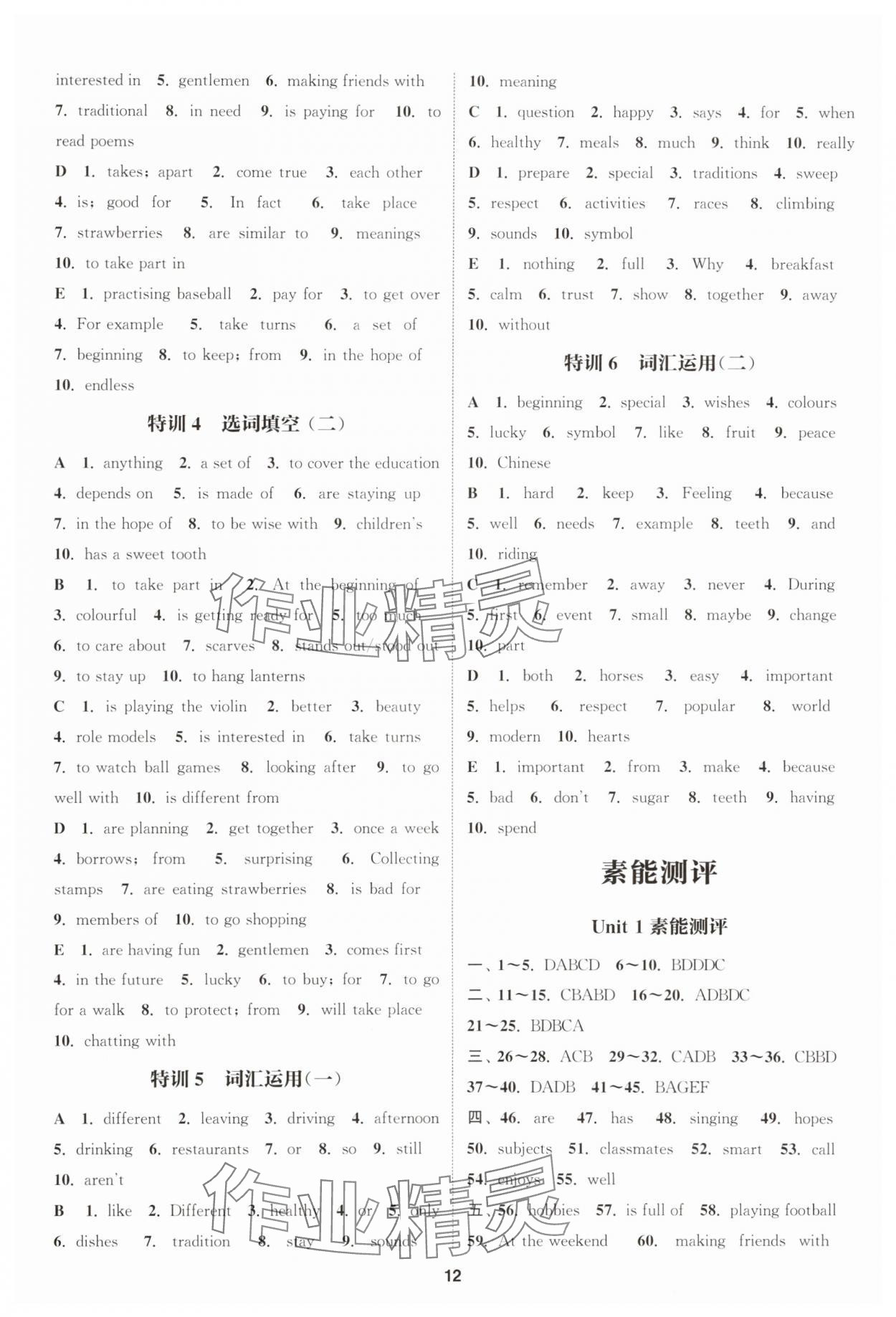2025年通成学典课时作业本七年级英语上册译林版连云港专版 第12页