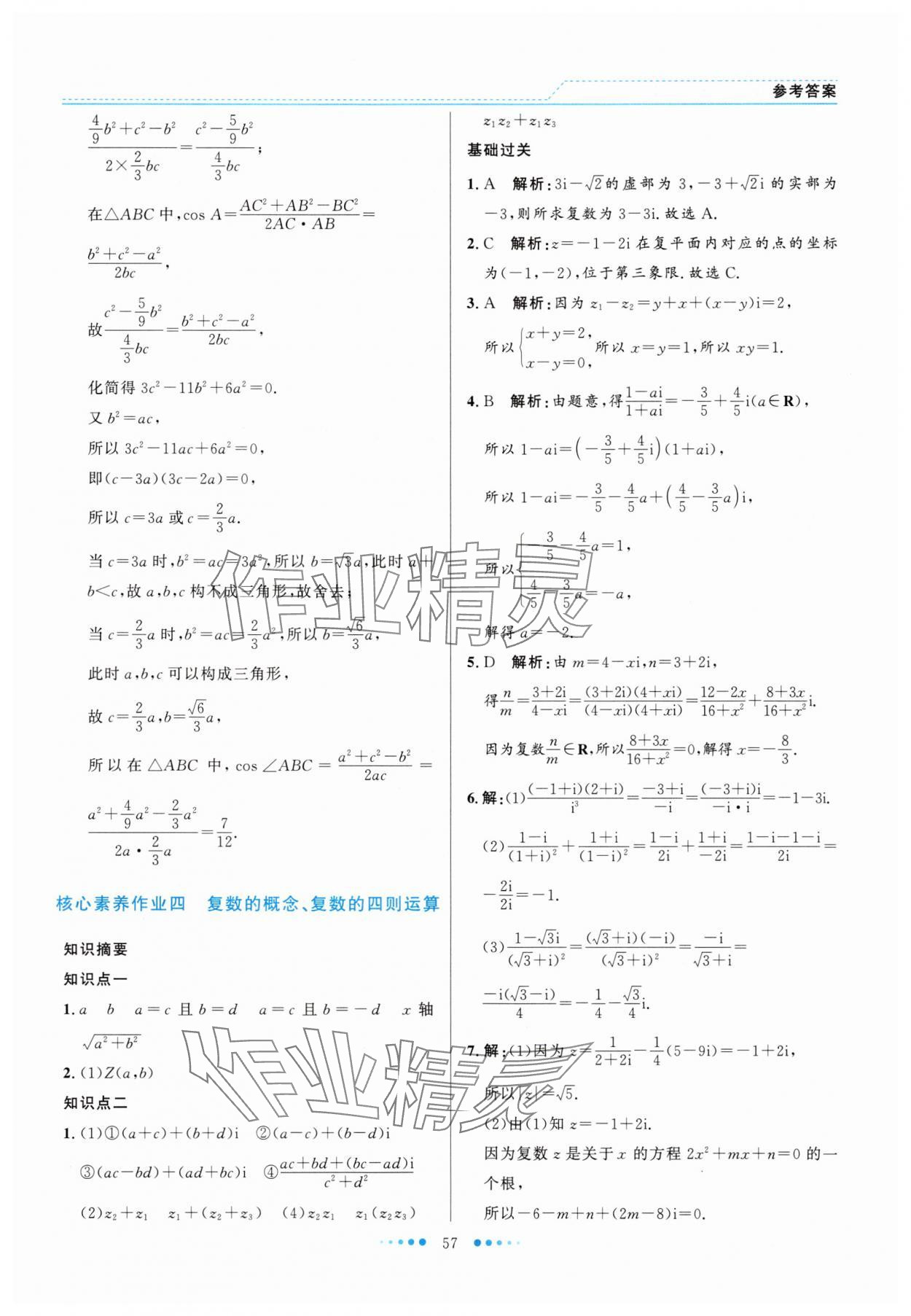 2025年暑假生活北京師范大學出版社高一數學人教版 第7頁