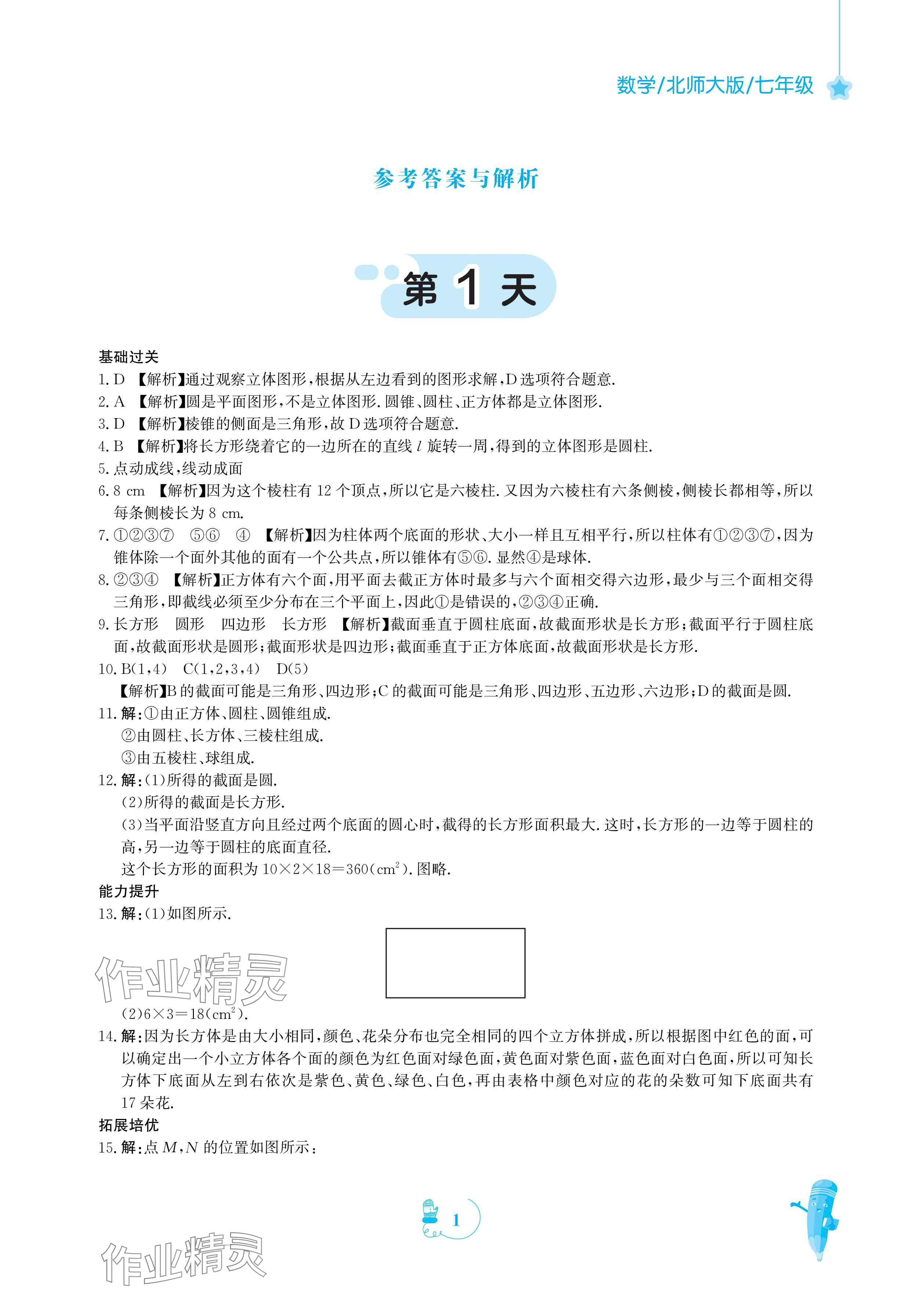 2025年寒假作業(yè)安徽教育出版社七年級數(shù)學(xué)北師大版 參考答案第1頁