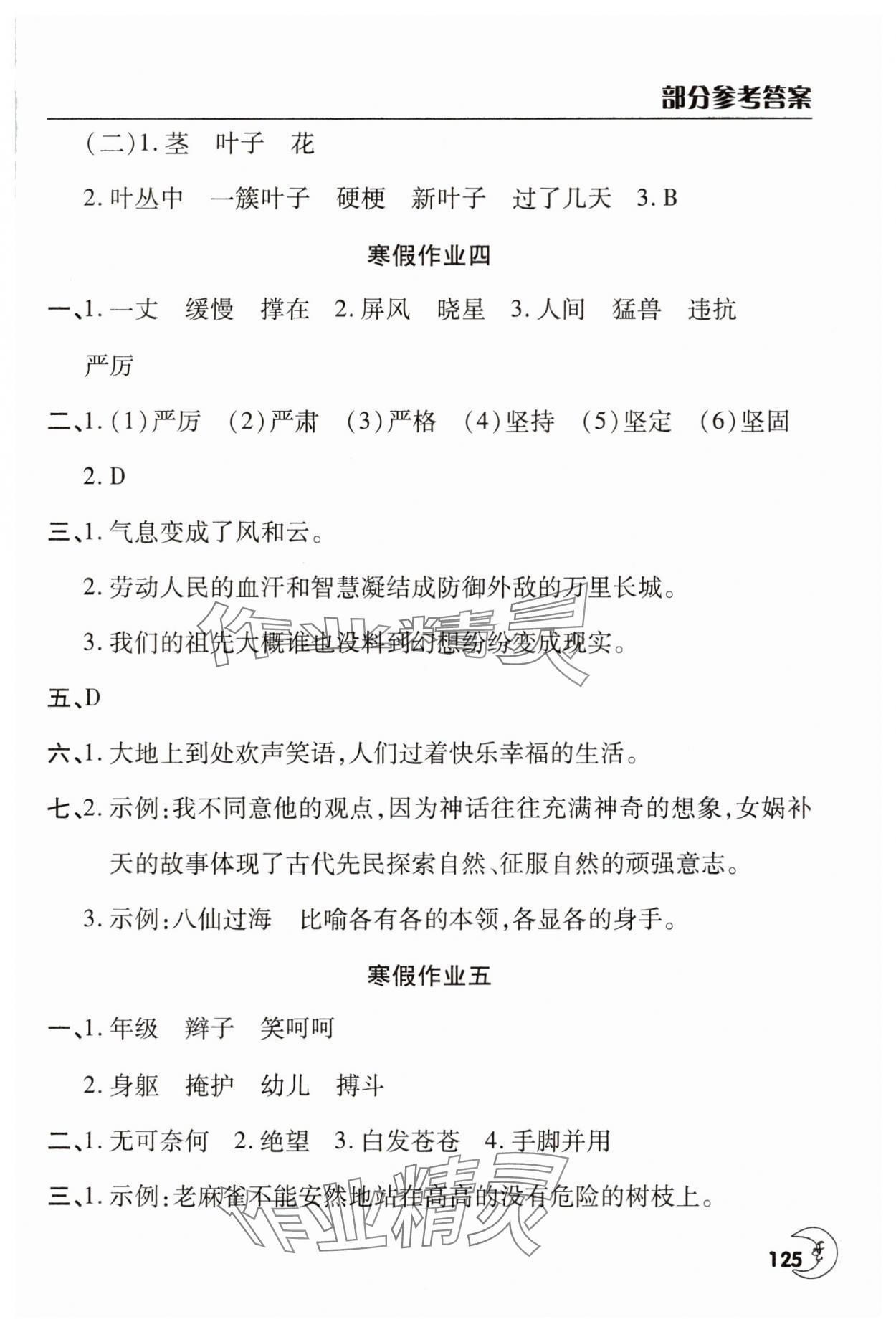 2025年寒假作業(yè)天天練文心出版社四年級(jí)合訂本 第3頁(yè)