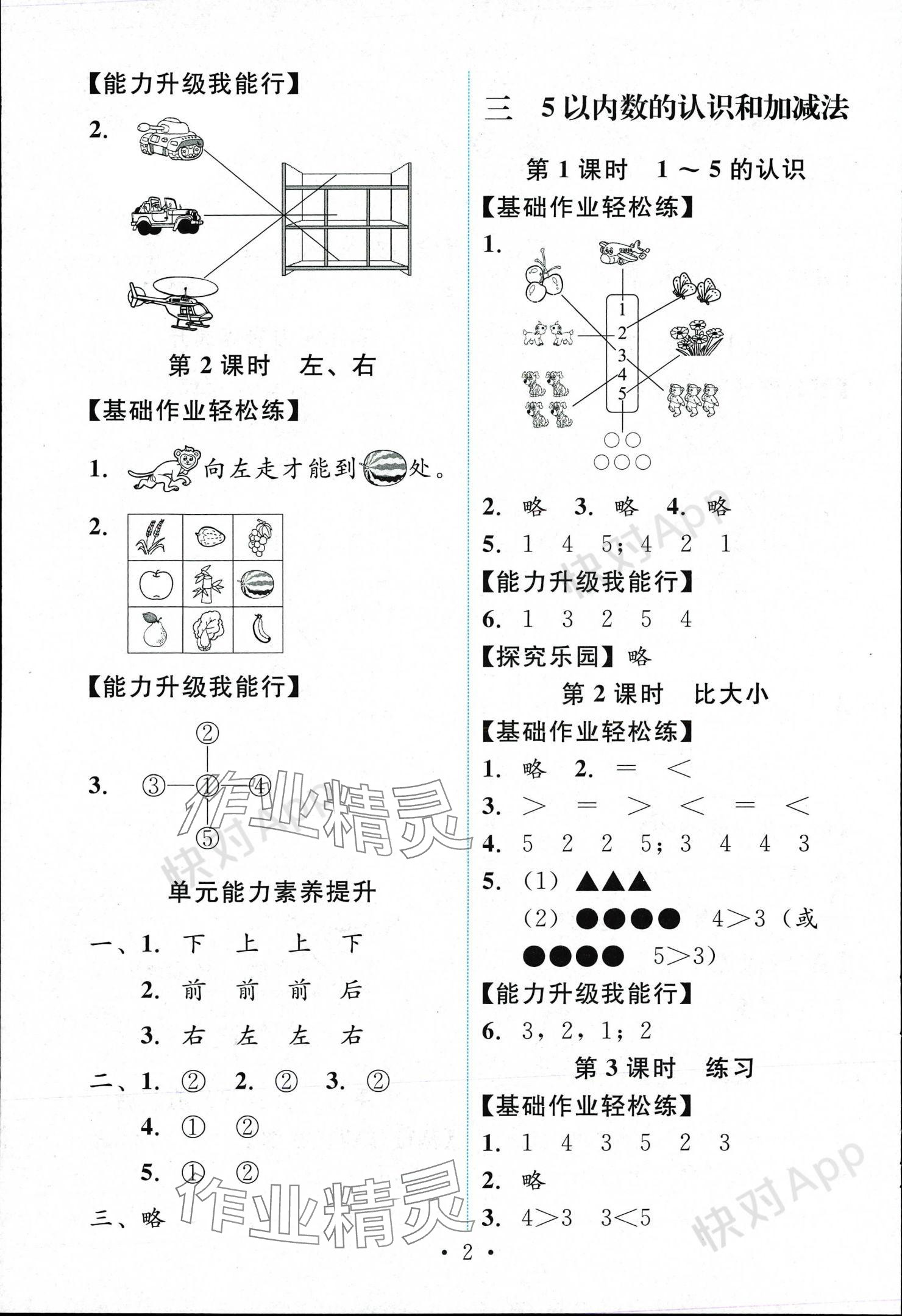 2023年能力培養(yǎng)與測試一年級數(shù)學上冊人教版 參考答案第2頁