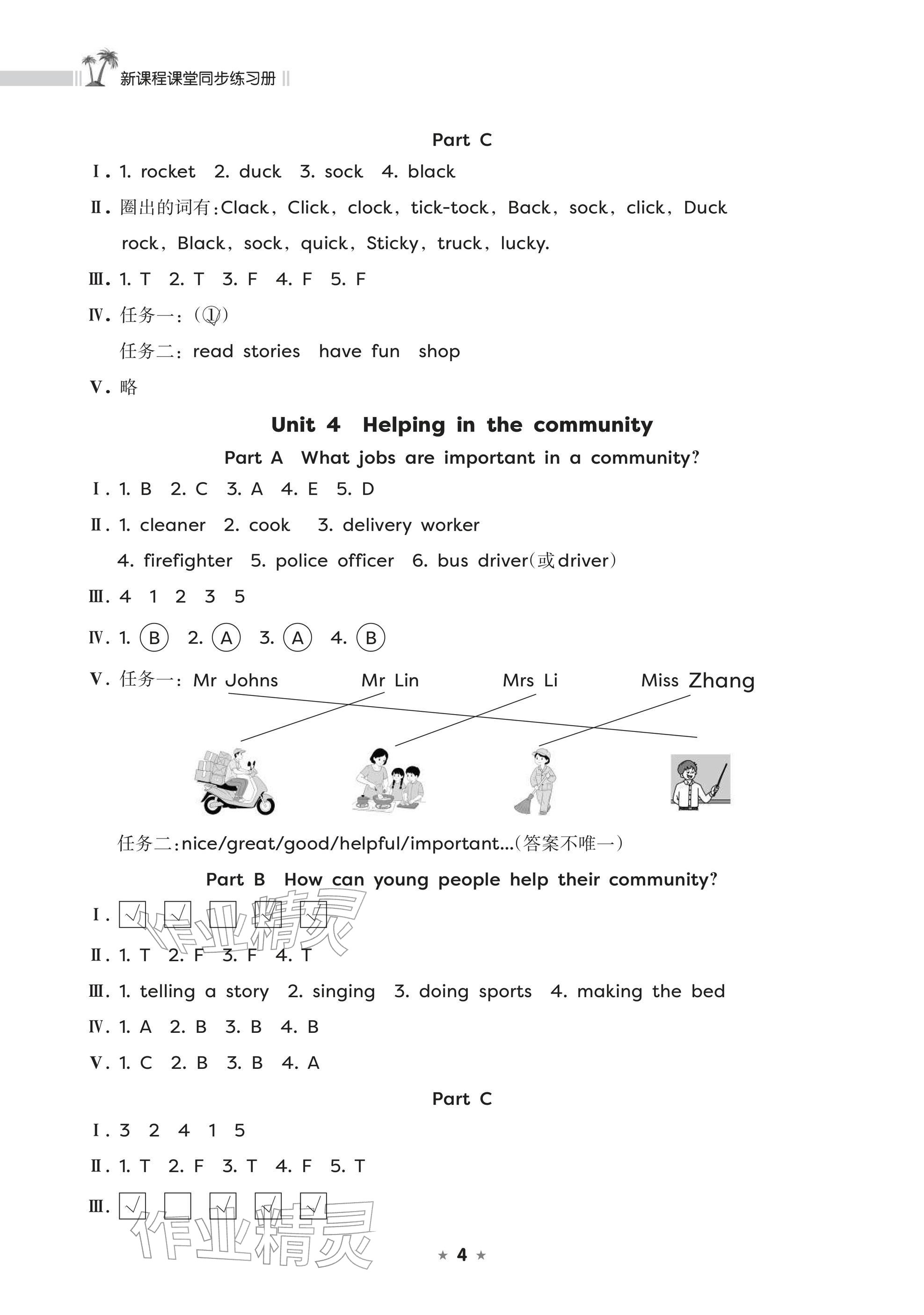 2025年新課程課堂同步練習冊四年級英語上冊人教版 參考答案第4頁