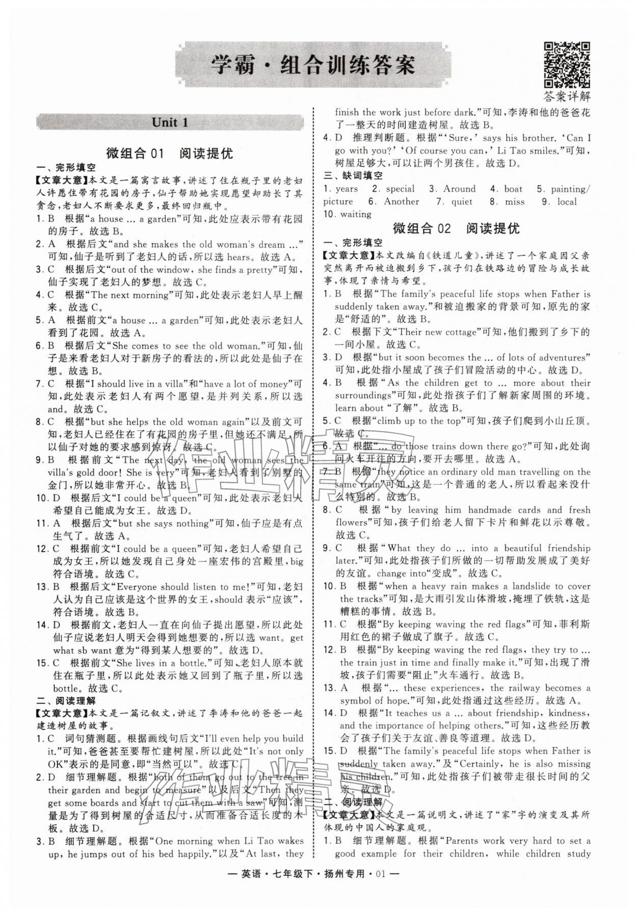2026年学霸组合训练七年级英语下册译林版扬州专版&nbsp;参考答案第1页