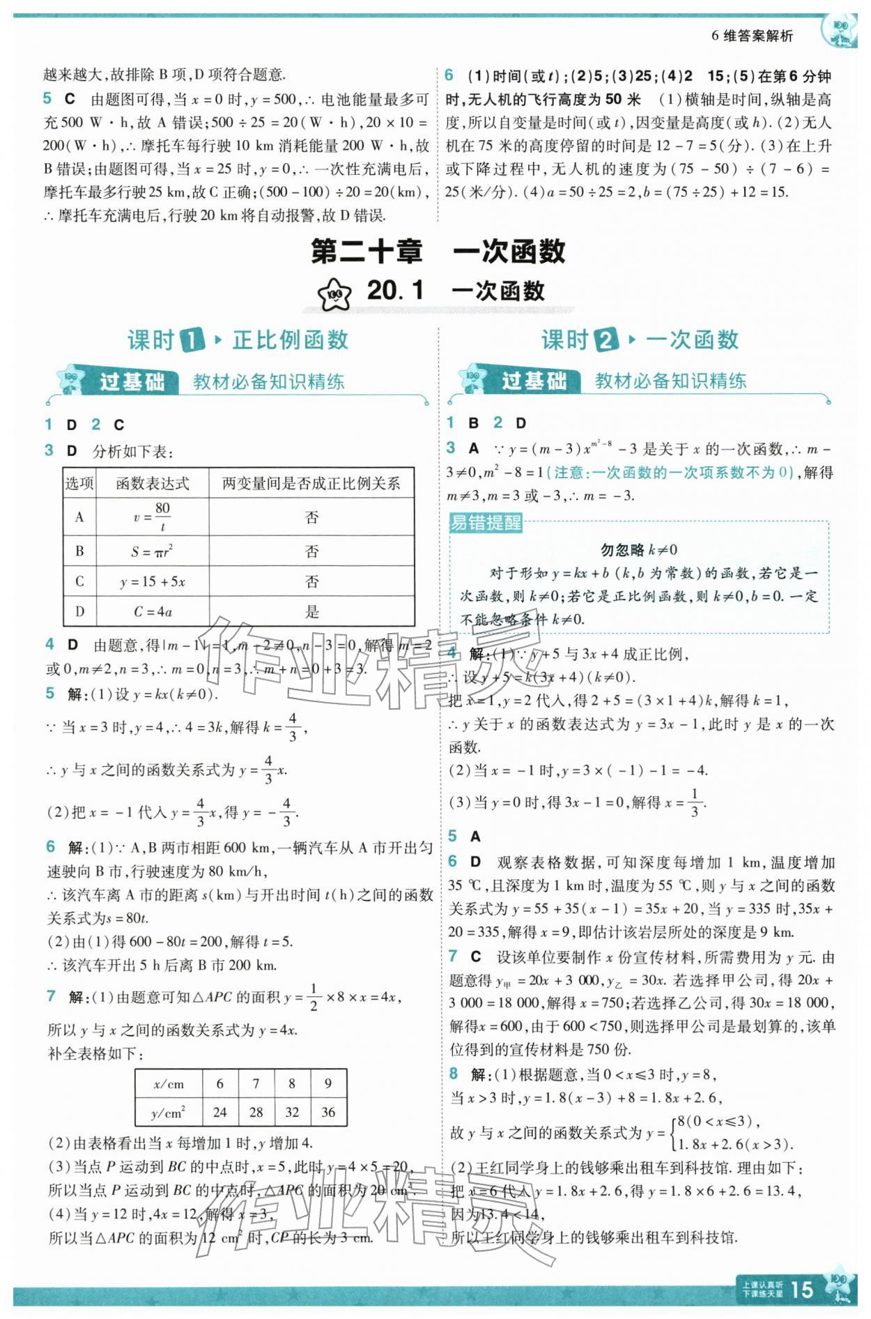 2026年一遍过八年级数学下册冀教版&nbsp;参考答案第17页