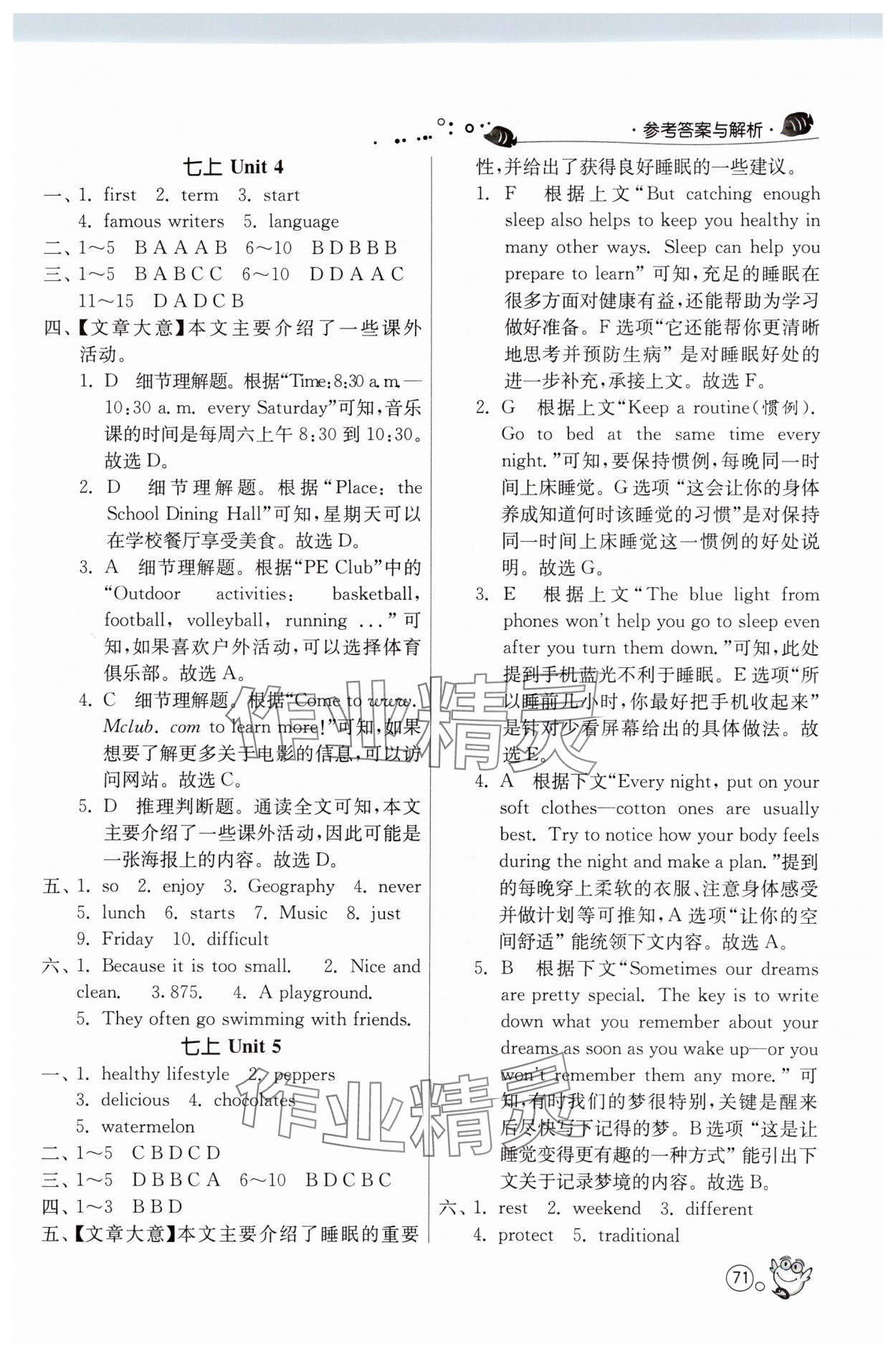 2025年快乐暑假七年级英语译林版江苏人民出版社 第3页