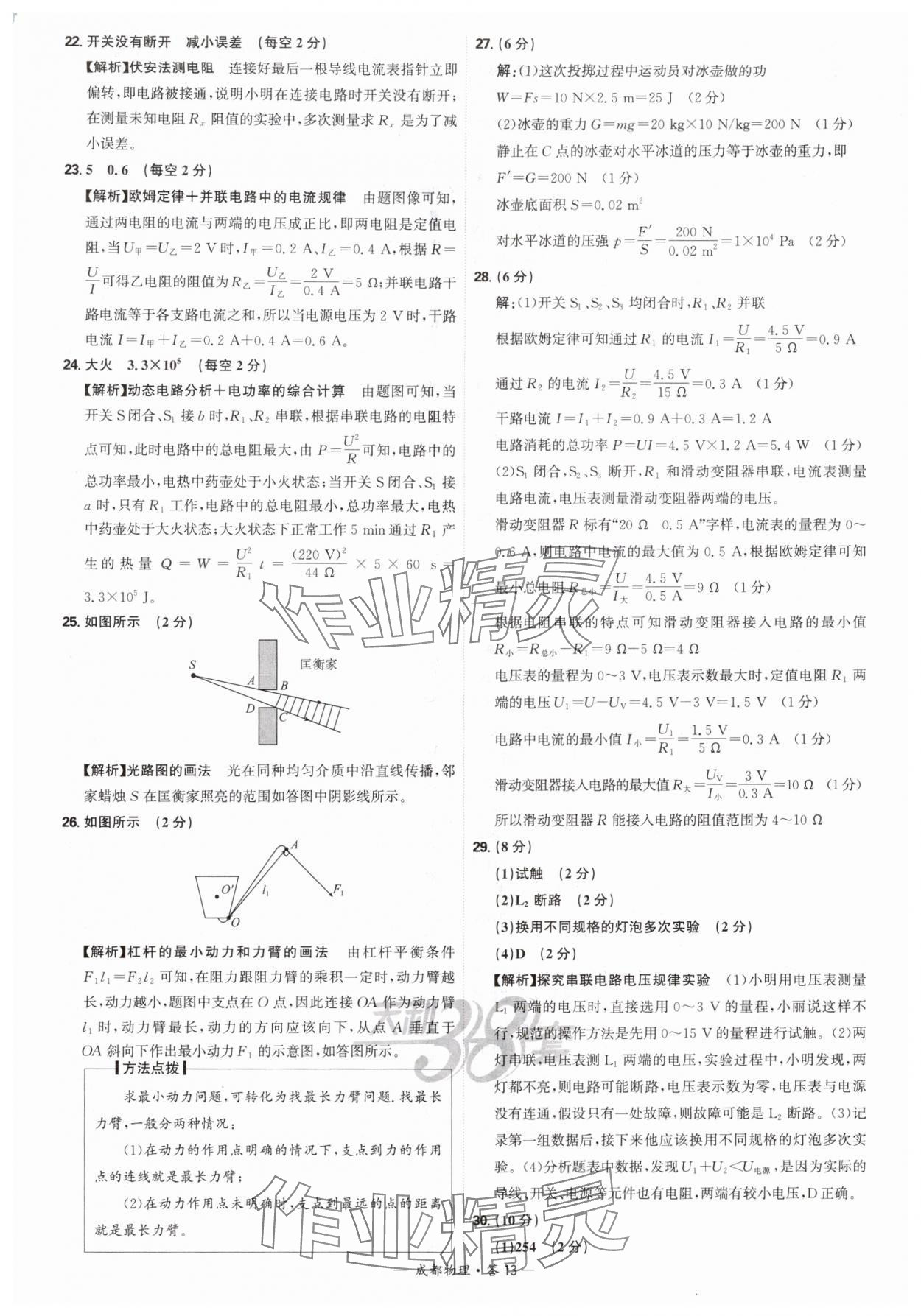 2025年天利38套中考试题精选物理成都专版 参考答案第13页