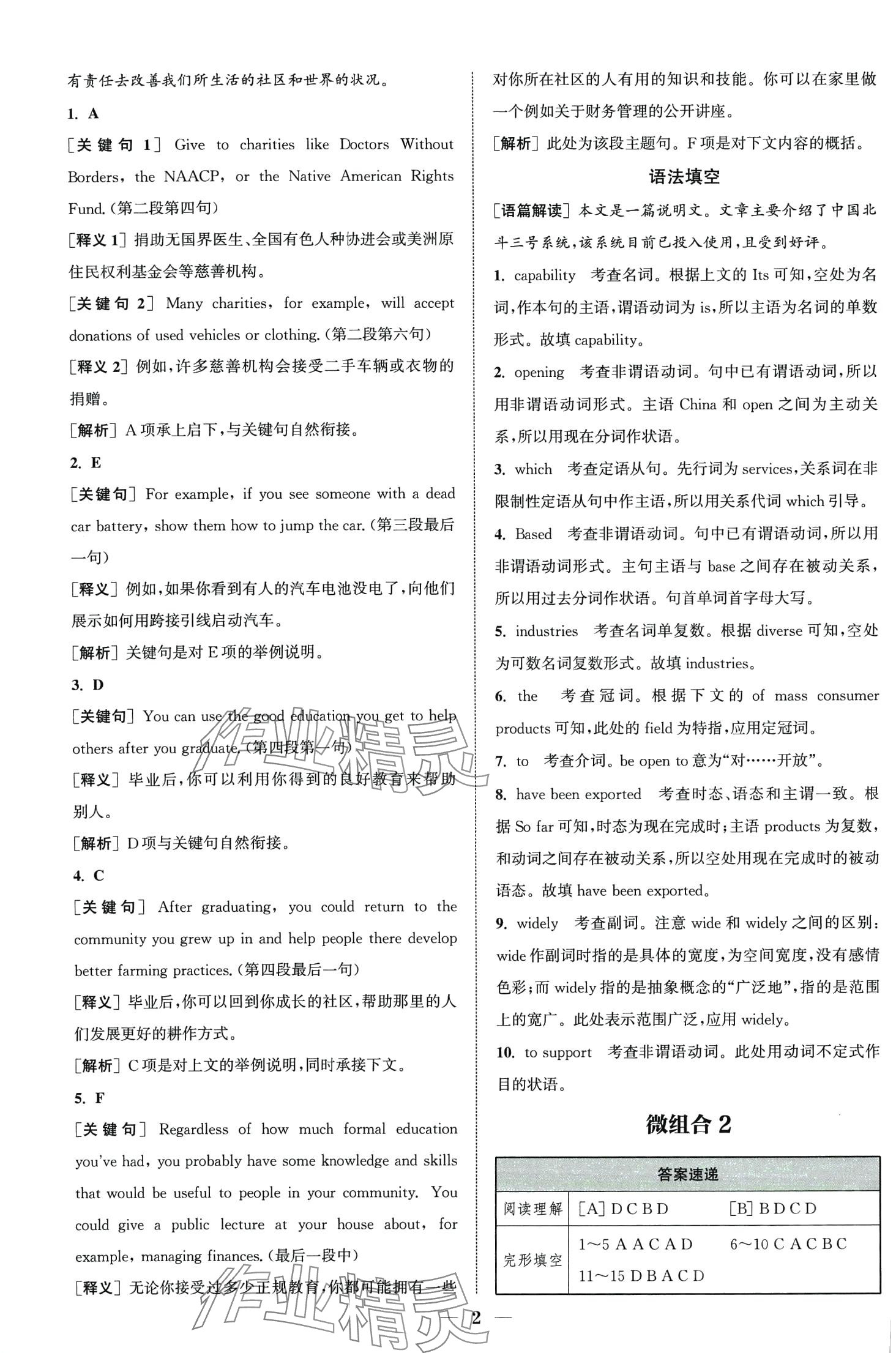 2024年通城學(xué)典組合訓(xùn)練高三英語通用版 第4頁