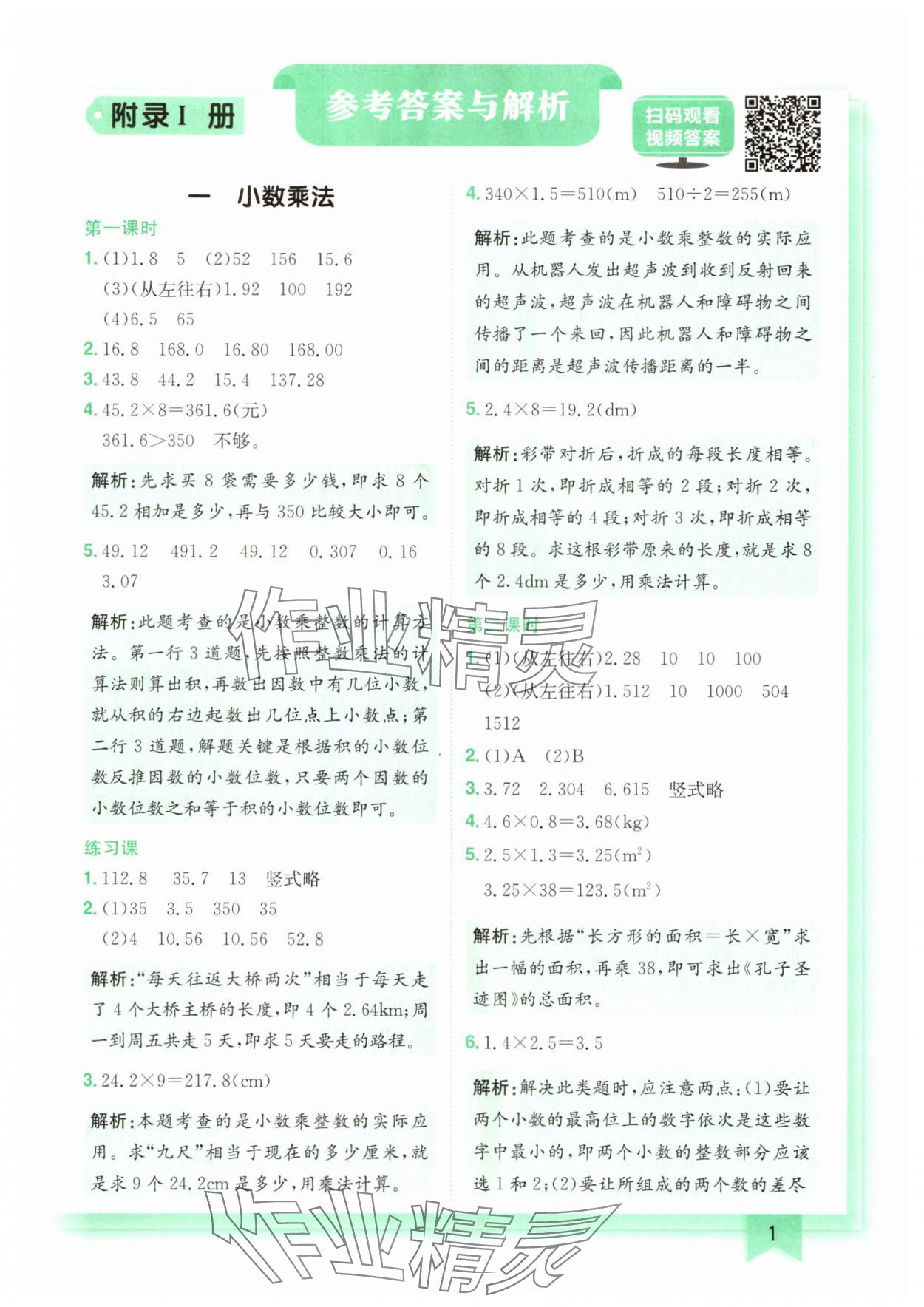 2025年黄冈小状元作业本五年级数学上册人教版广东专版 第1页