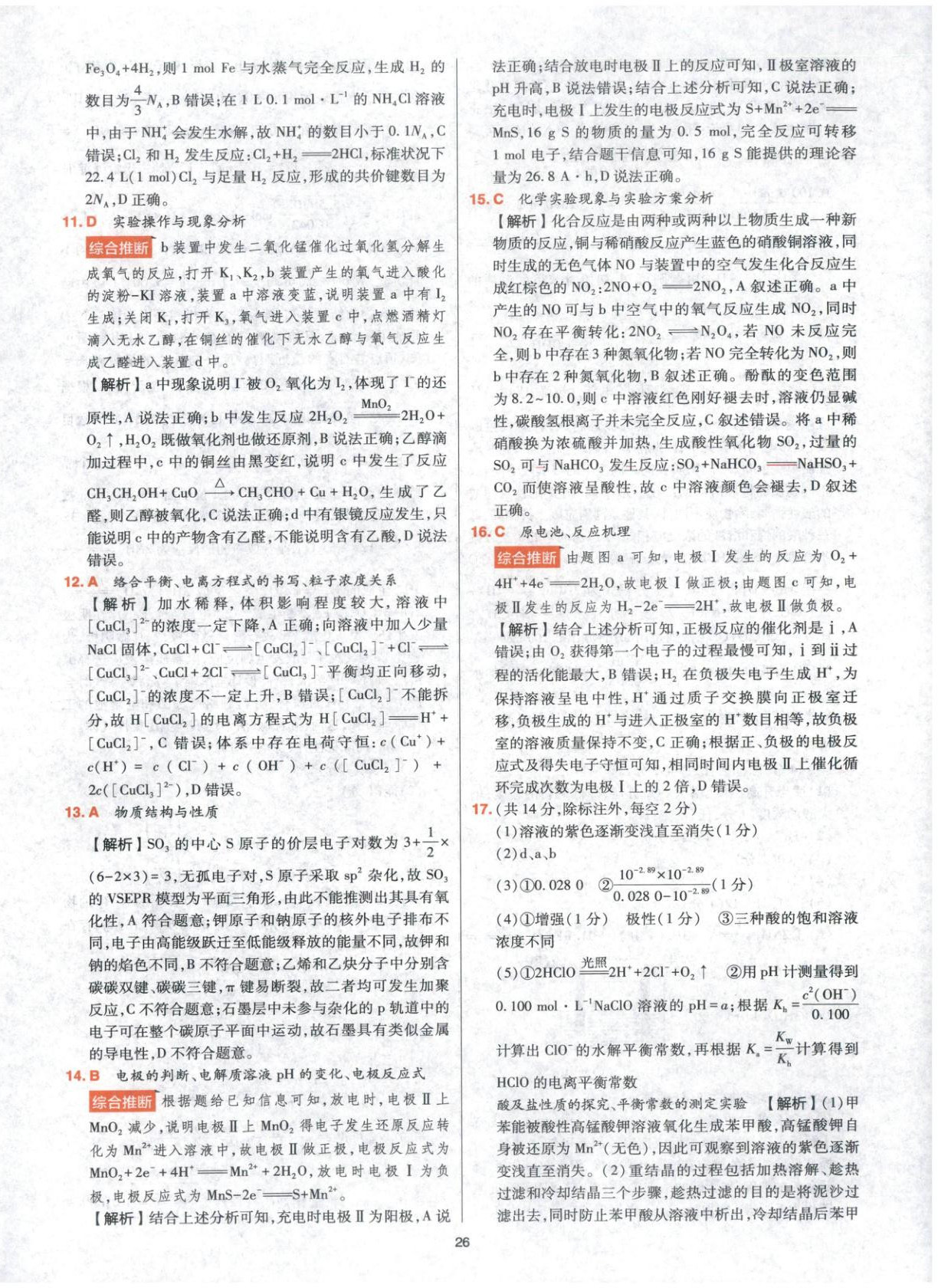 2025年高考五年真题高中化学 参考答案第26页