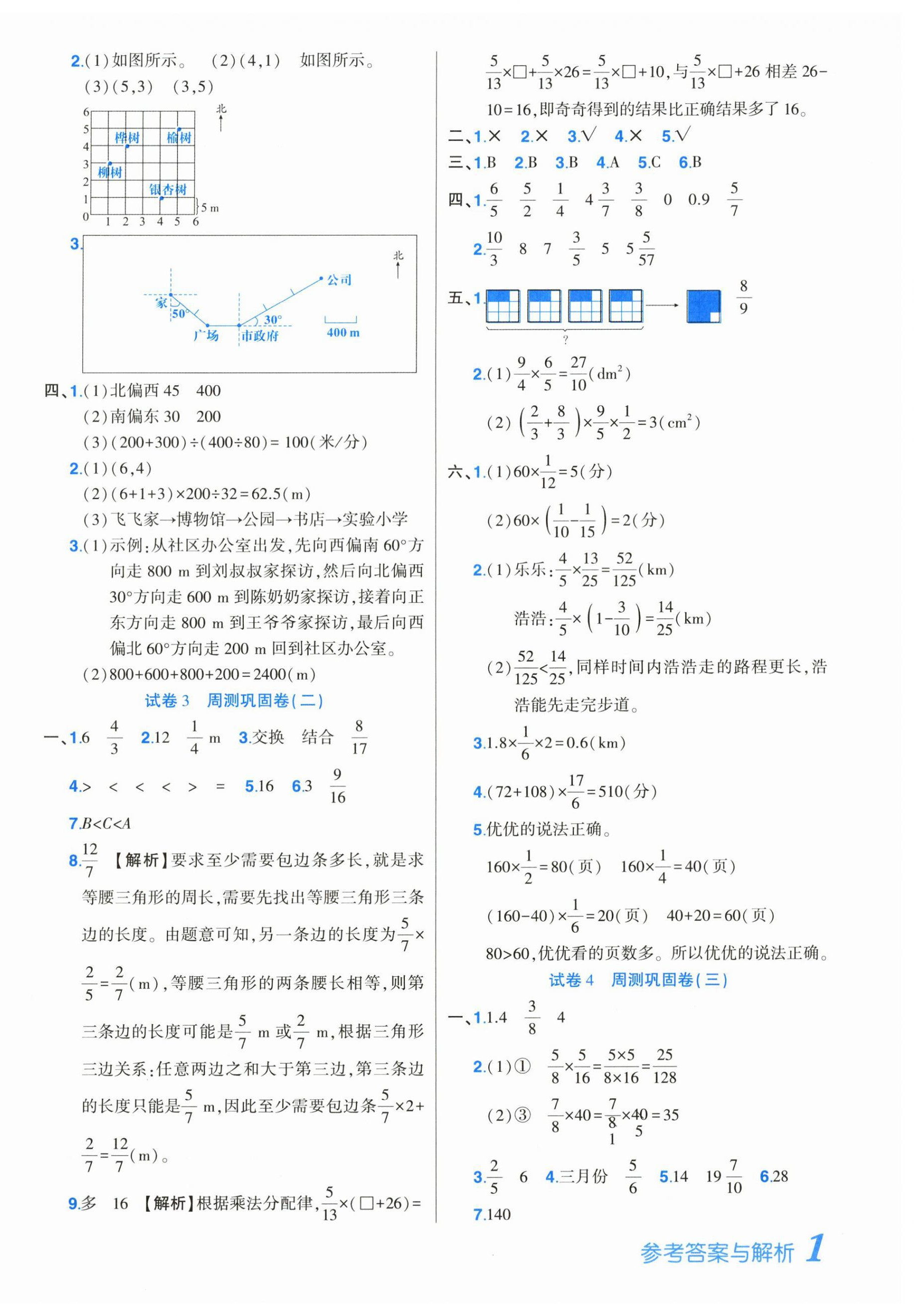 2026年培优名卷六年级数学上册人教版&nbsp;参考答案第2页