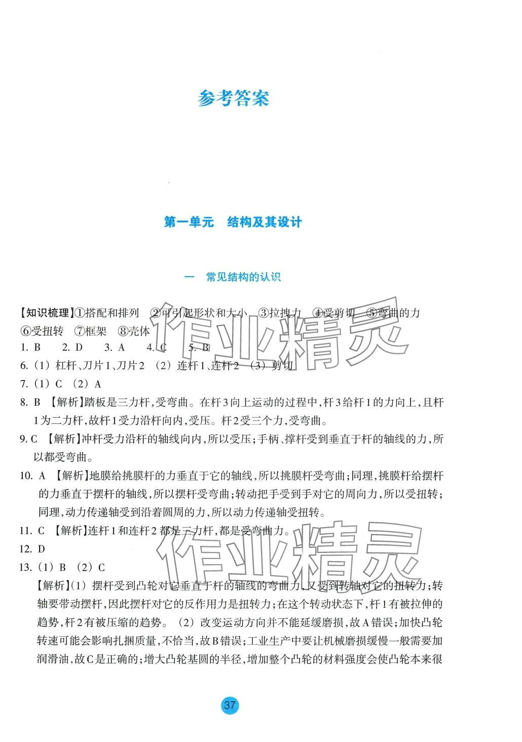 2024年作業(yè)本浙江教育出版社通用技術(shù)（技術(shù)與設(shè)計(jì)2）高中必修浙江專版 第1頁(yè)