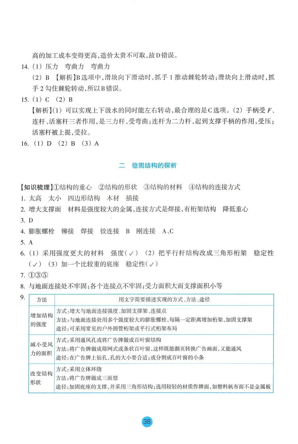 2024年作業(yè)本浙江教育出版社通用技術(shù)（技術(shù)與設(shè)計(jì)2）高中必修浙江專版 第2頁