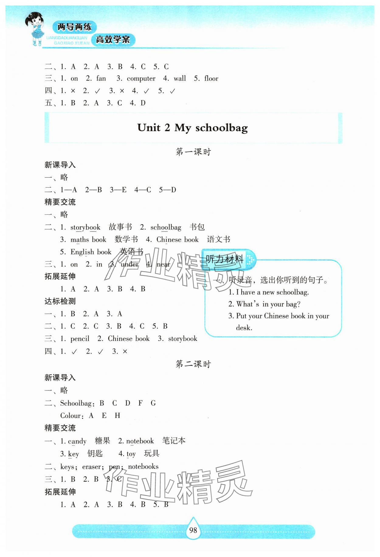 2023年新課標(biāo)兩導(dǎo)兩練高效學(xué)案四年級(jí)英語(yǔ)上冊(cè)人教版 第2頁(yè)