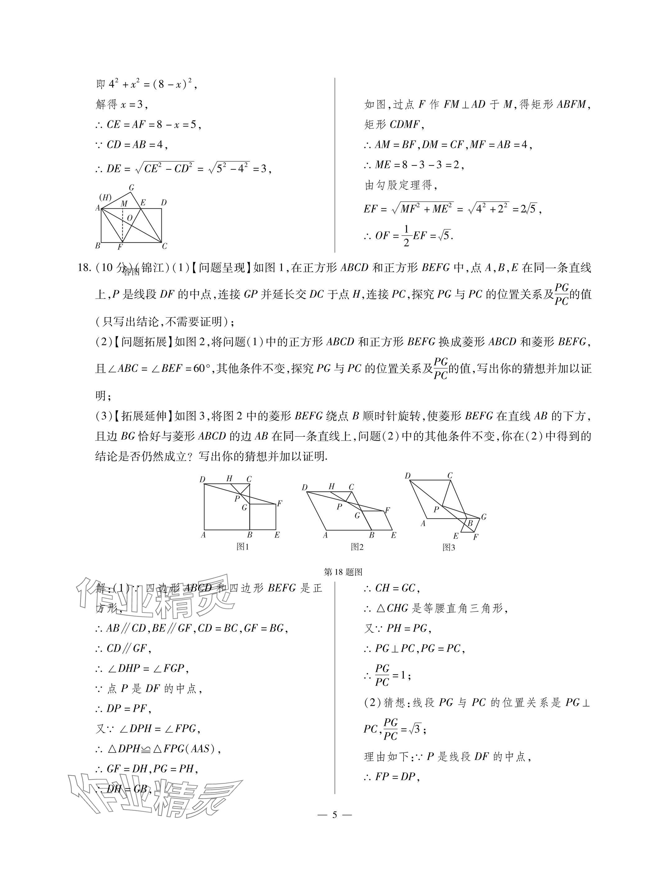 2025年每周最佳方案九年級數(shù)學全一冊北師大版&nbsp;參考答案第11頁