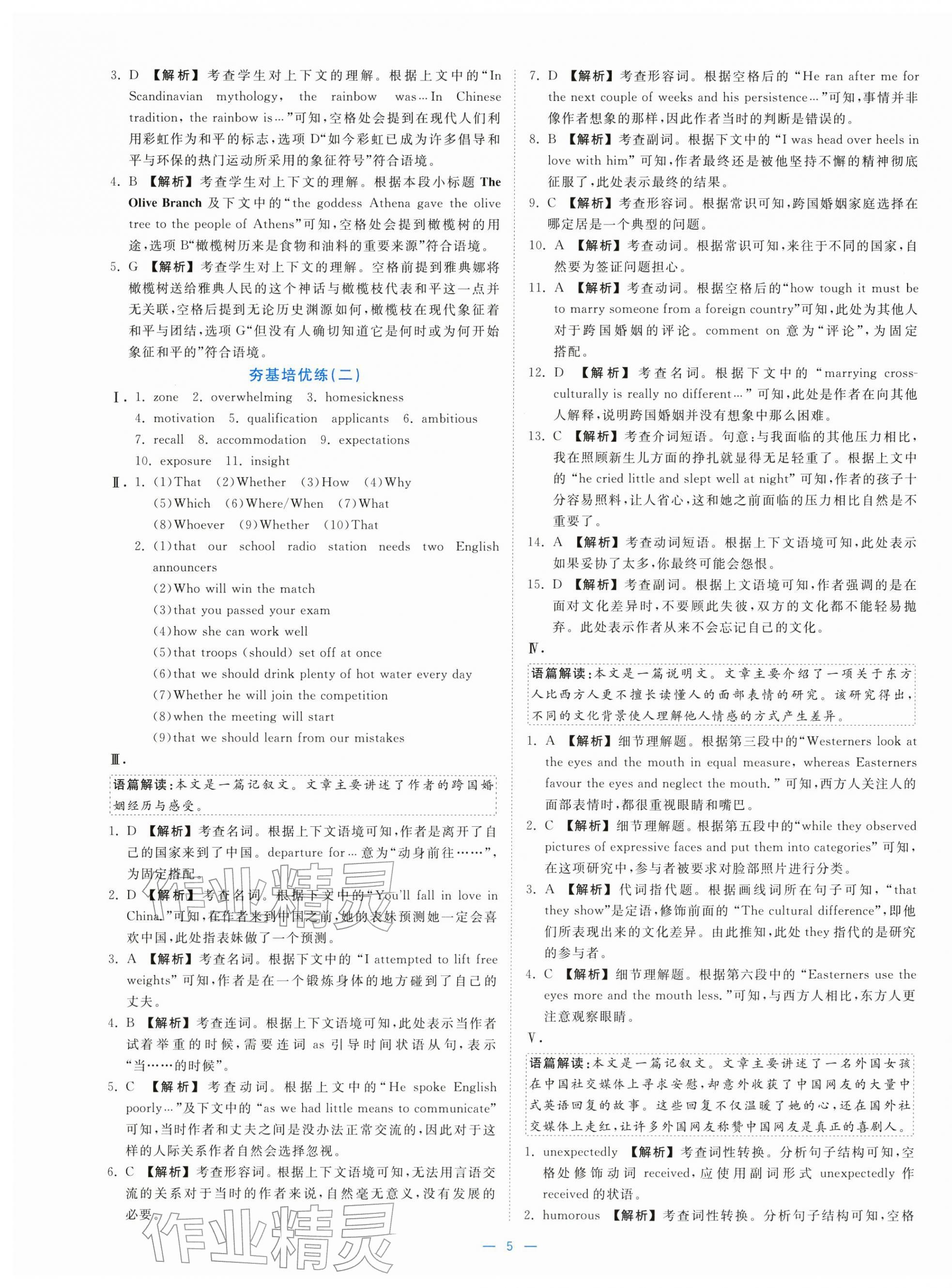 2025年全校核心素養(yǎng)測評高中英語選擇性必修第二冊人教版&nbsp;第5頁