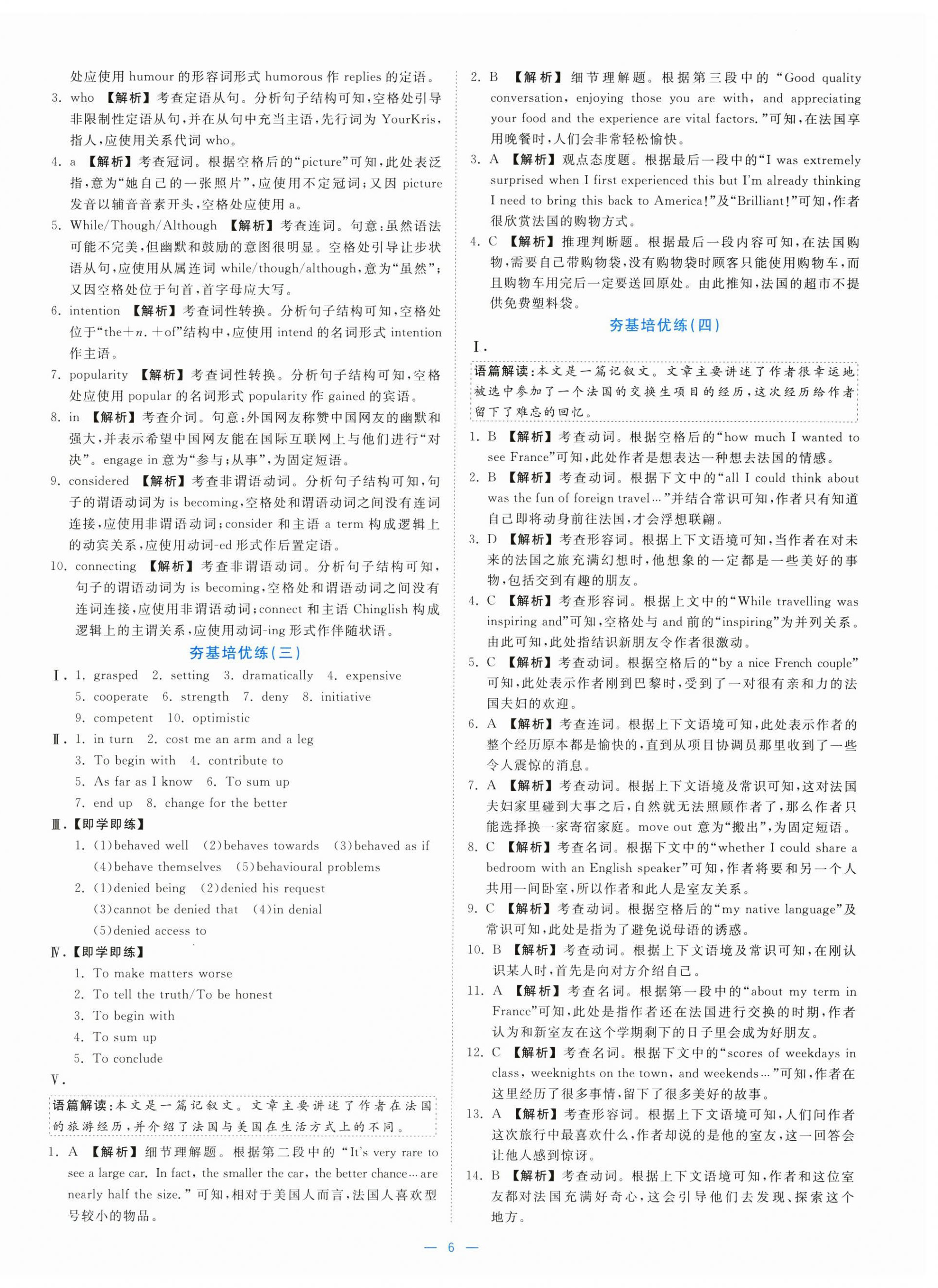 2025年全校核心素養(yǎng)測(cè)評(píng)高中英語(yǔ)選擇性必修第二冊(cè)人教版&nbsp;第6頁(yè)