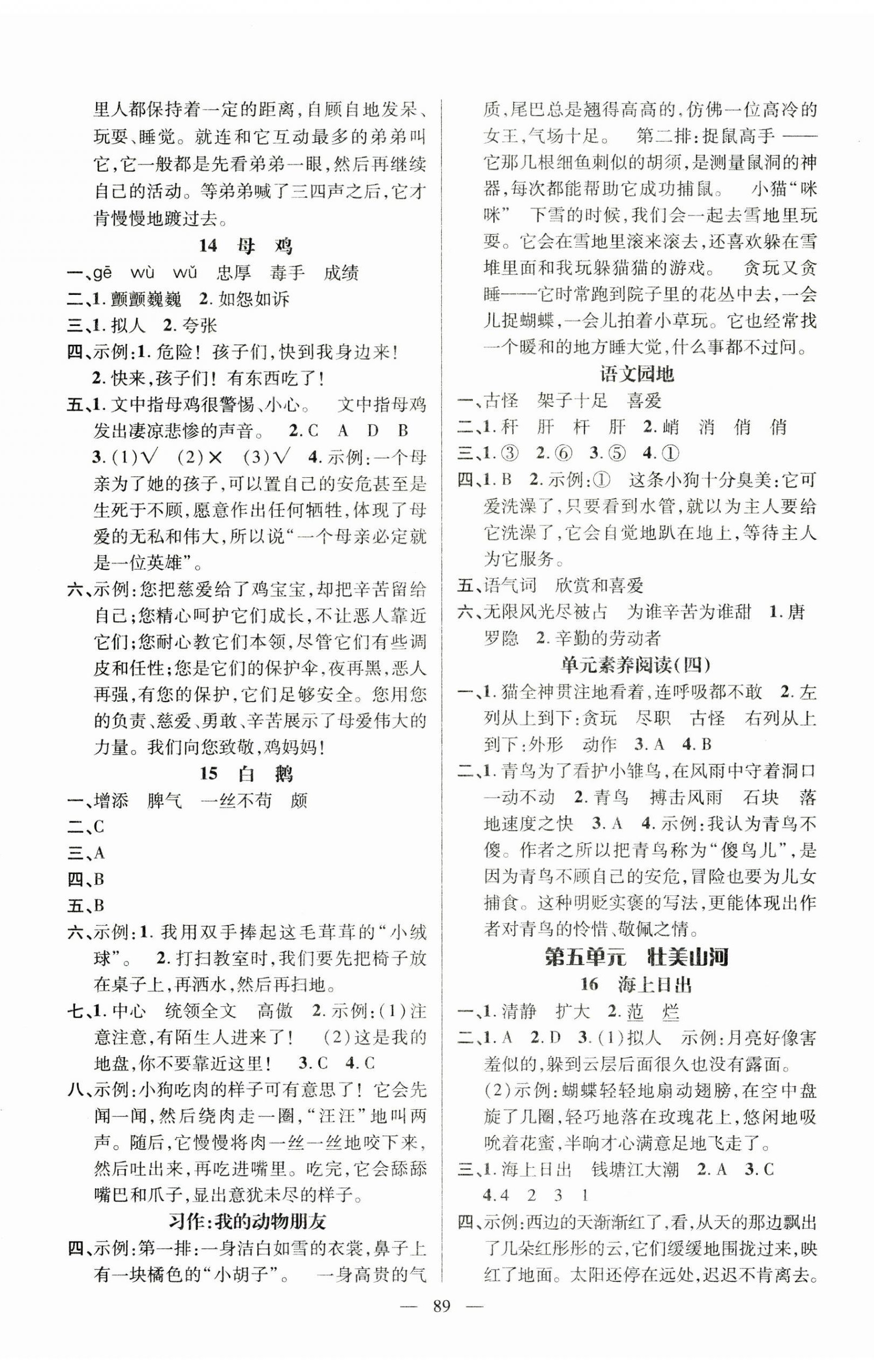 2025年名師測控四年級語文下冊人教版 第5頁