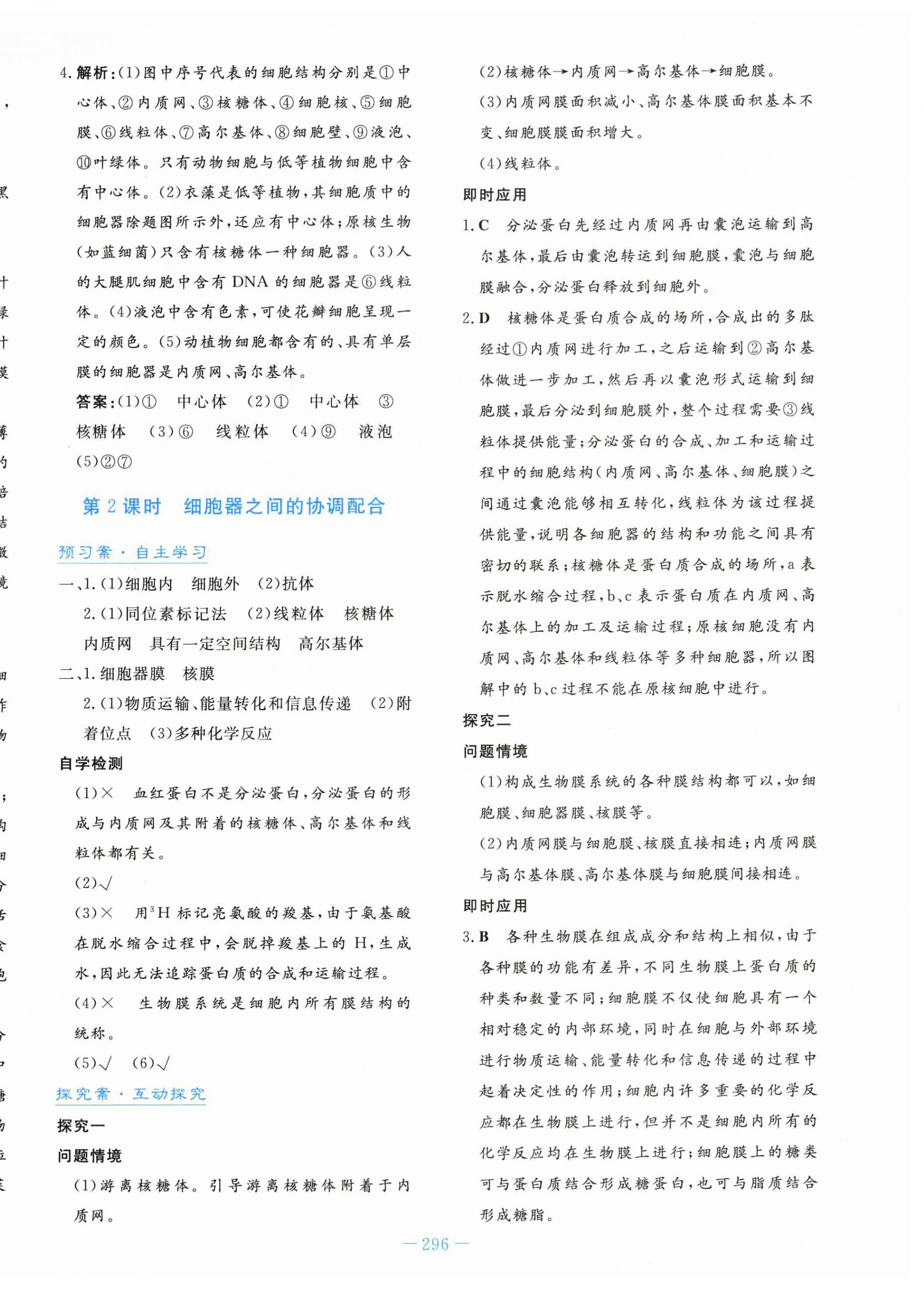 2023年自主學習能力測評導與練生物必修1人教版 第14頁