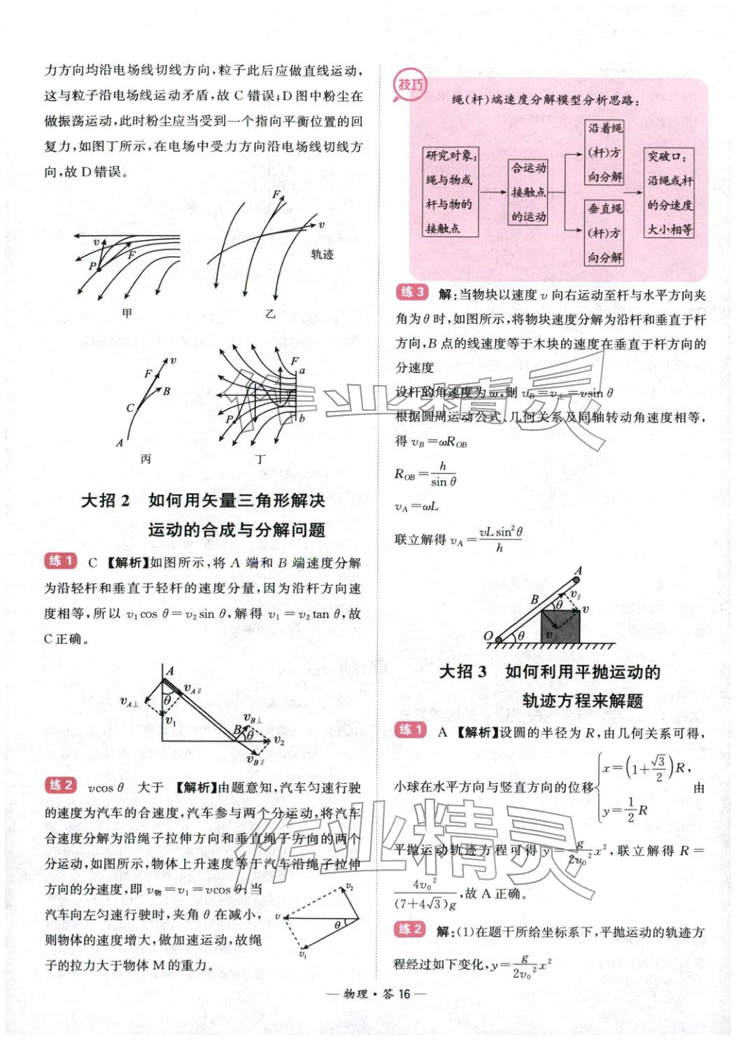 2026年高考物理经典300题物理&nbsp;第16页