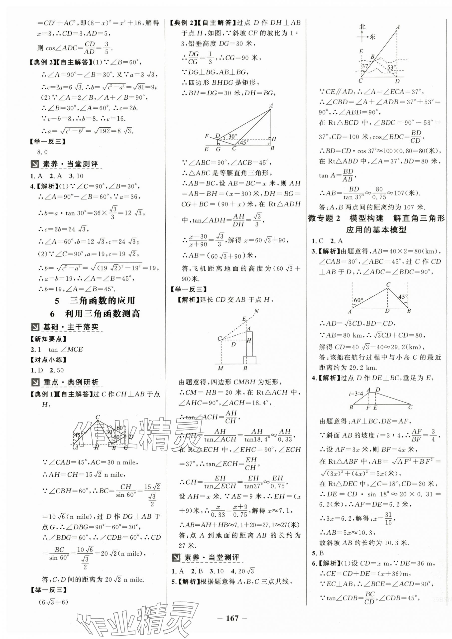 2025年世紀金榜金榜學(xué)案九年級數(shù)學(xué)下冊北師大版 第3頁