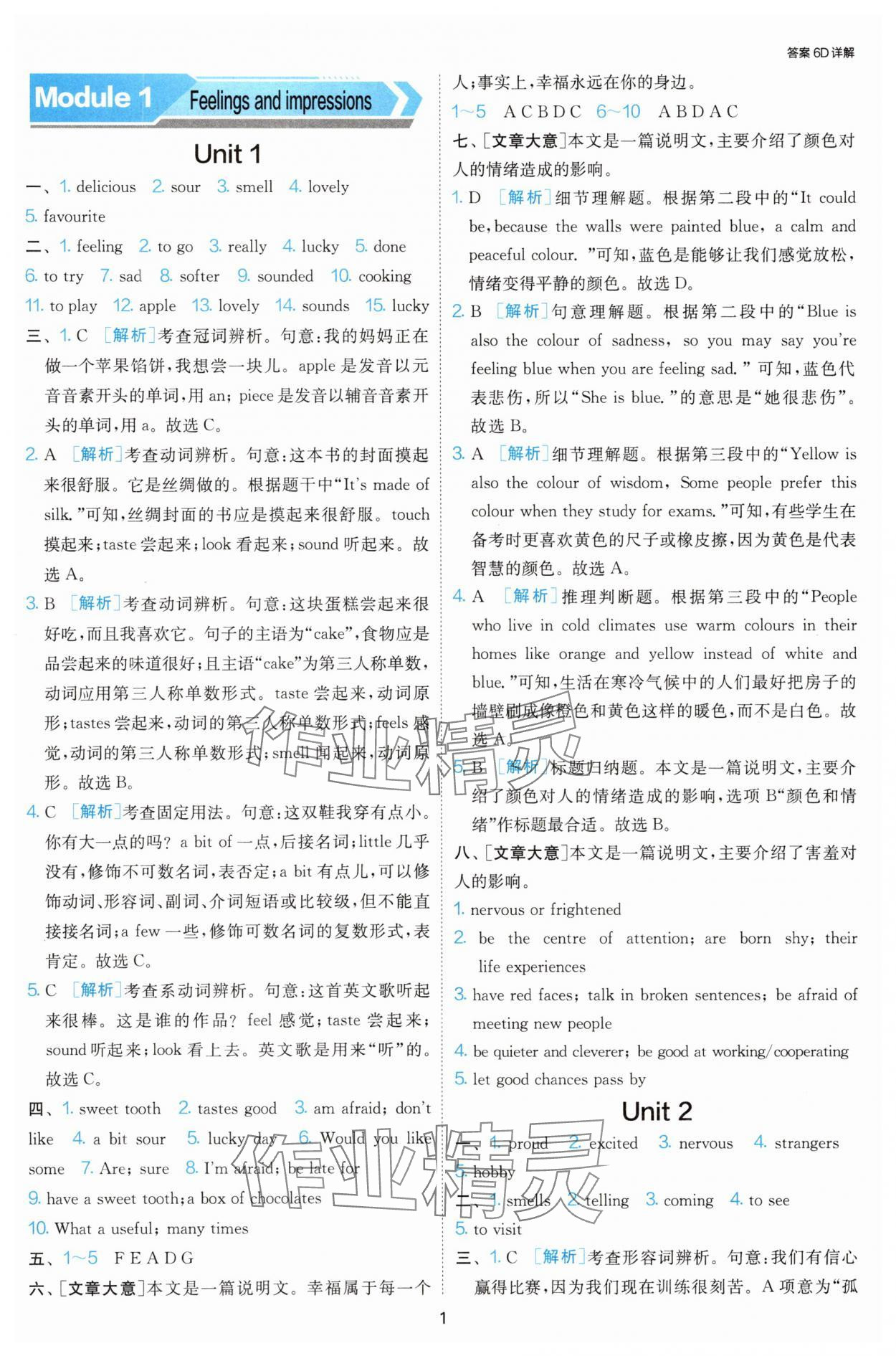 2025年课时训练江苏人民出版社八年级英语下册人教版天津专版 第1页