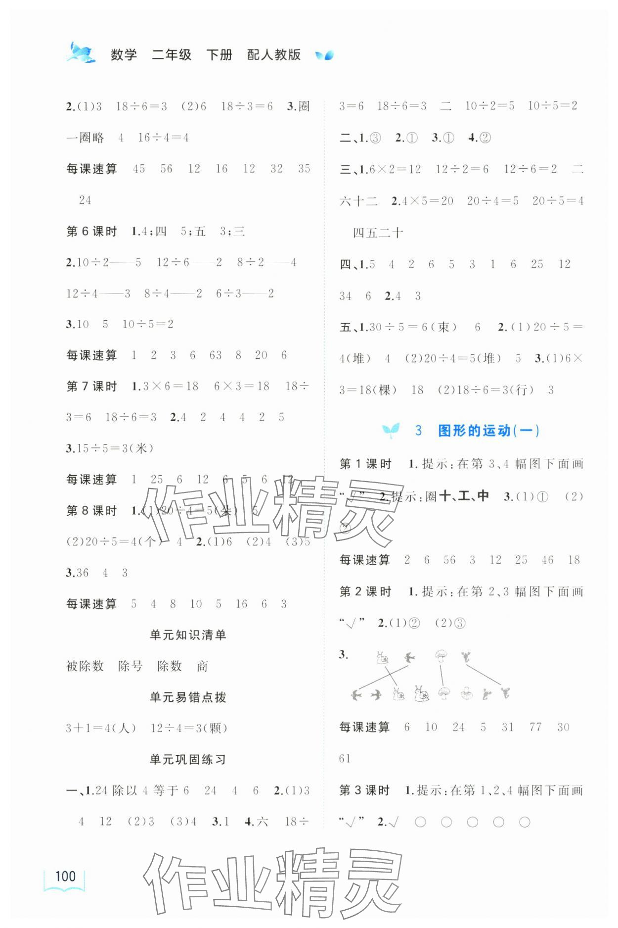 2025年新課程學(xué)習(xí)與測(cè)評(píng)同步學(xué)習(xí)二年級(jí)數(shù)學(xué)下冊(cè)人教版 第2頁(yè)