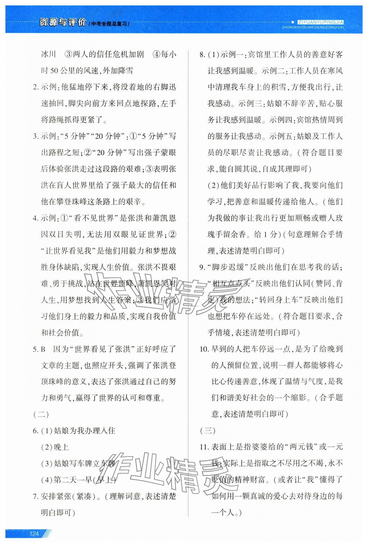 2025年資源與評價中考全程總復習語文 第13頁
