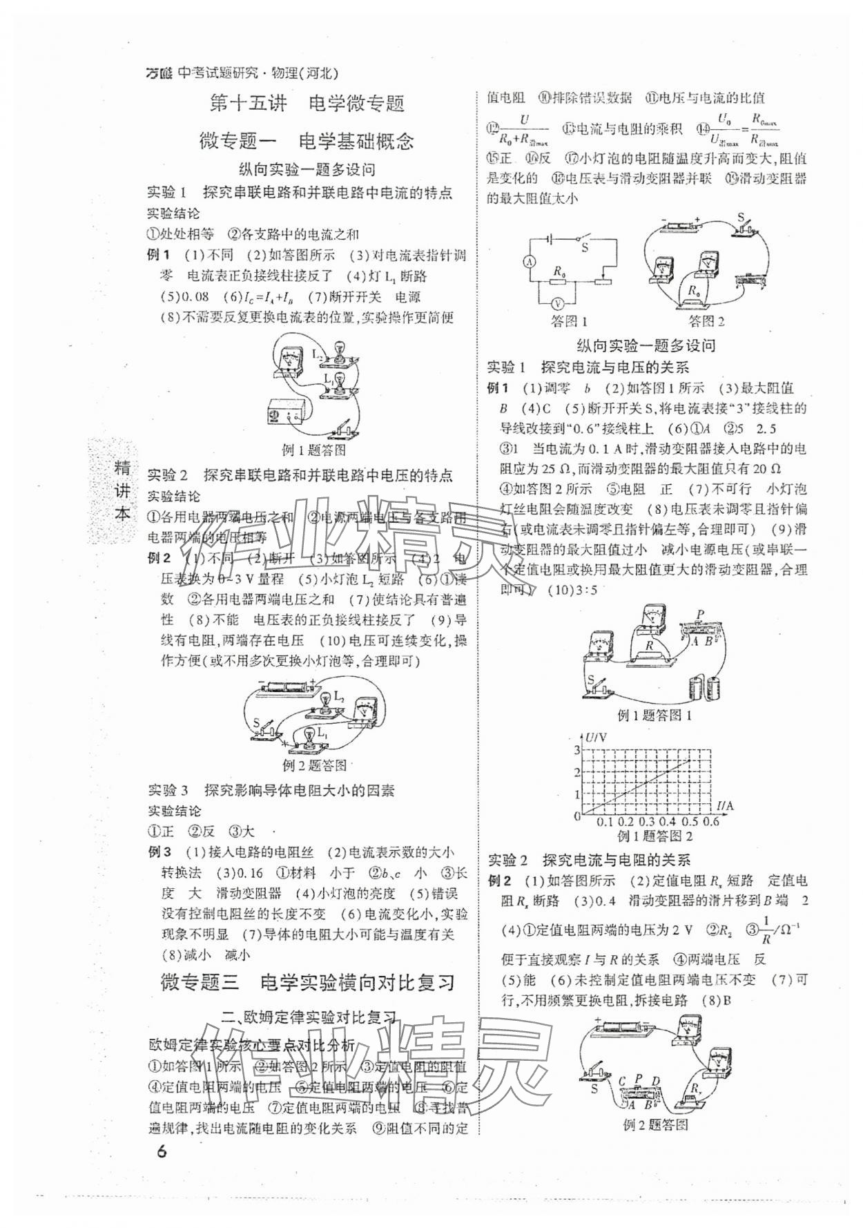 2024年萬唯中考試題研究物理河北專版 參考答案第6頁