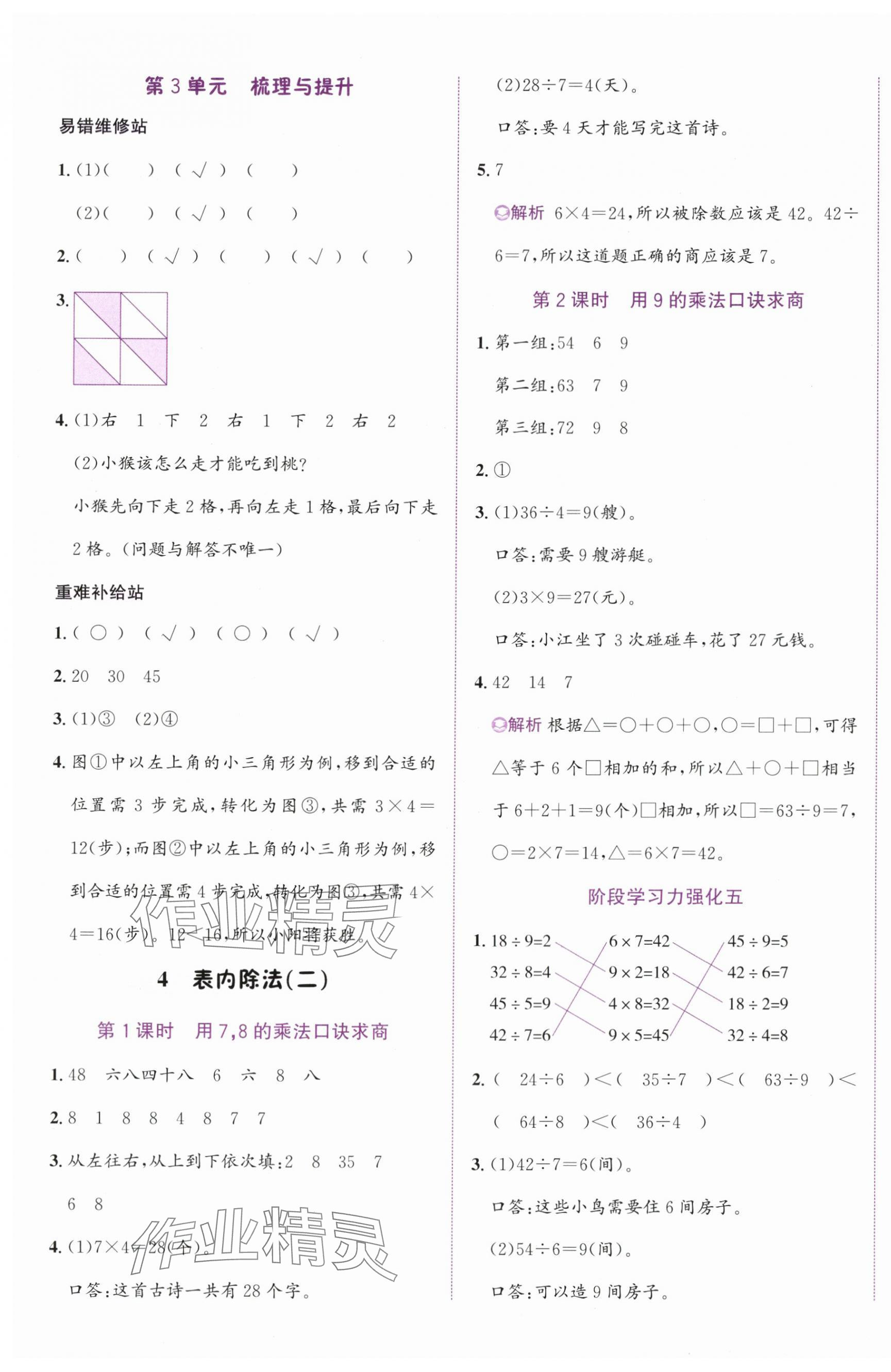 2024年奔跑吧少年二年級(jí)數(shù)學(xué)下冊(cè)人教版 第5頁(yè)