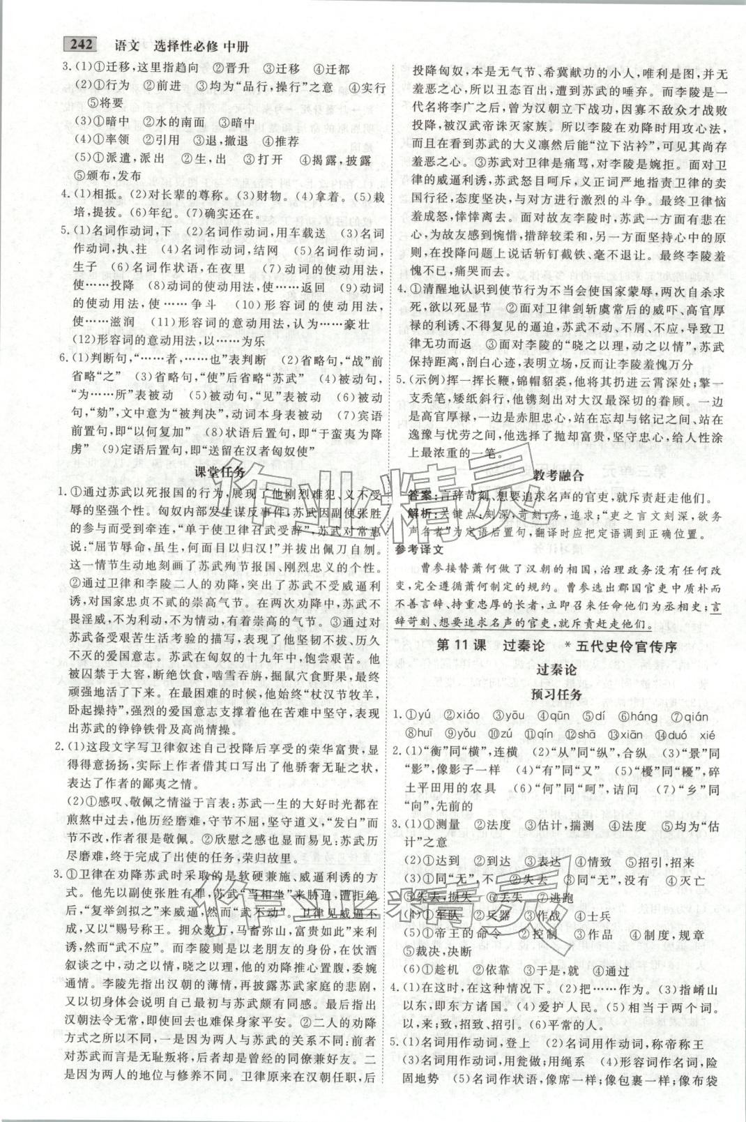 2025年金版教程高中新课程创新导学案高中语文选择性必修中册人教版 第14页