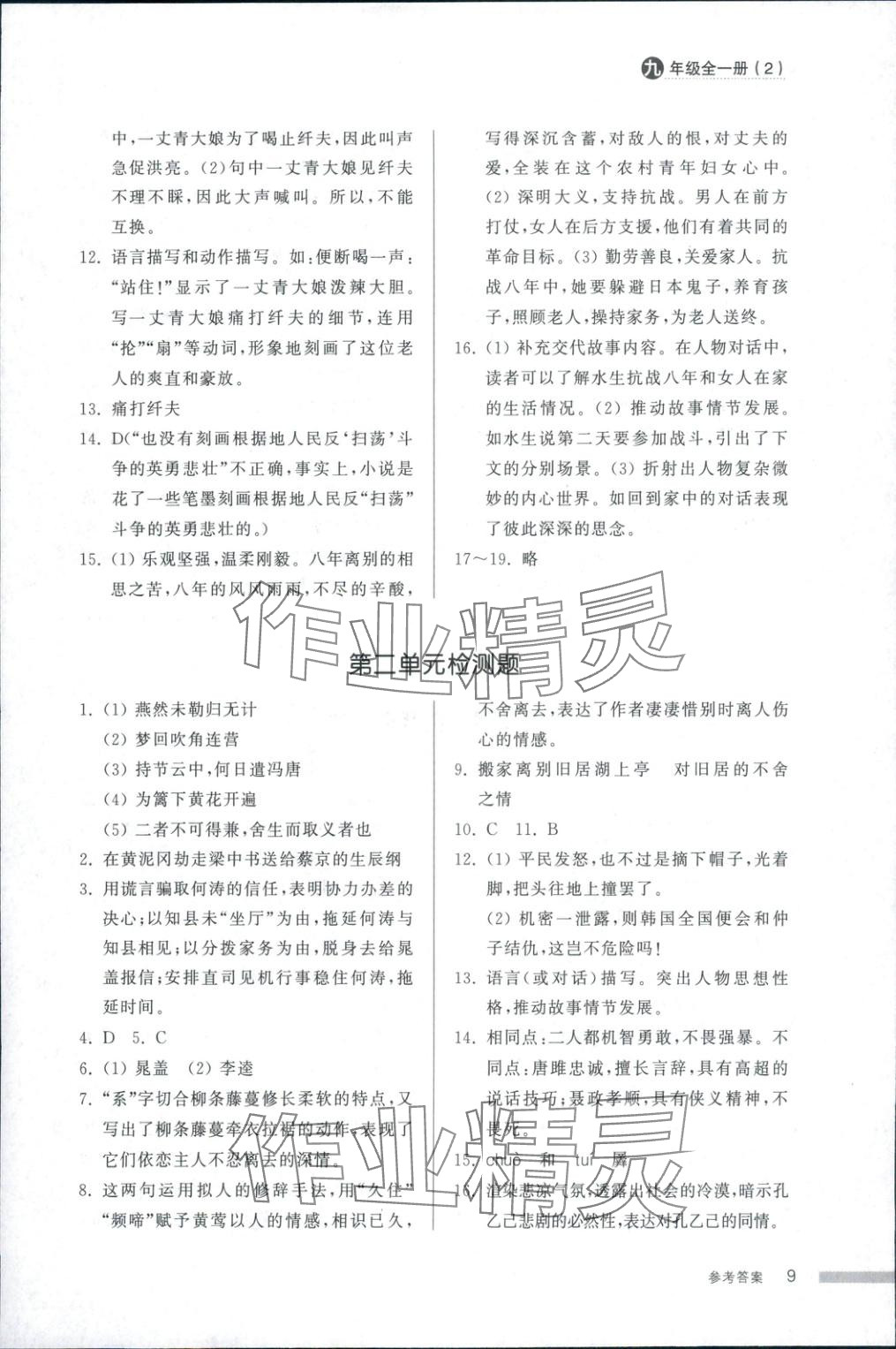 2025年导学与检测九年级语文全一册人教版2&nbsp;第9页