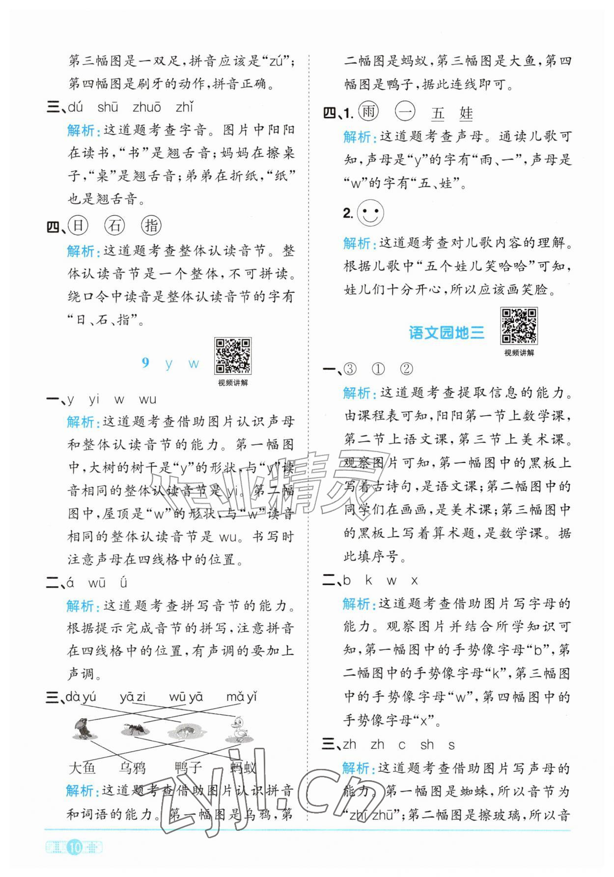 2026年阳光同学课时优化作业一年级语文上册人教版&nbsp;参考答案第10页