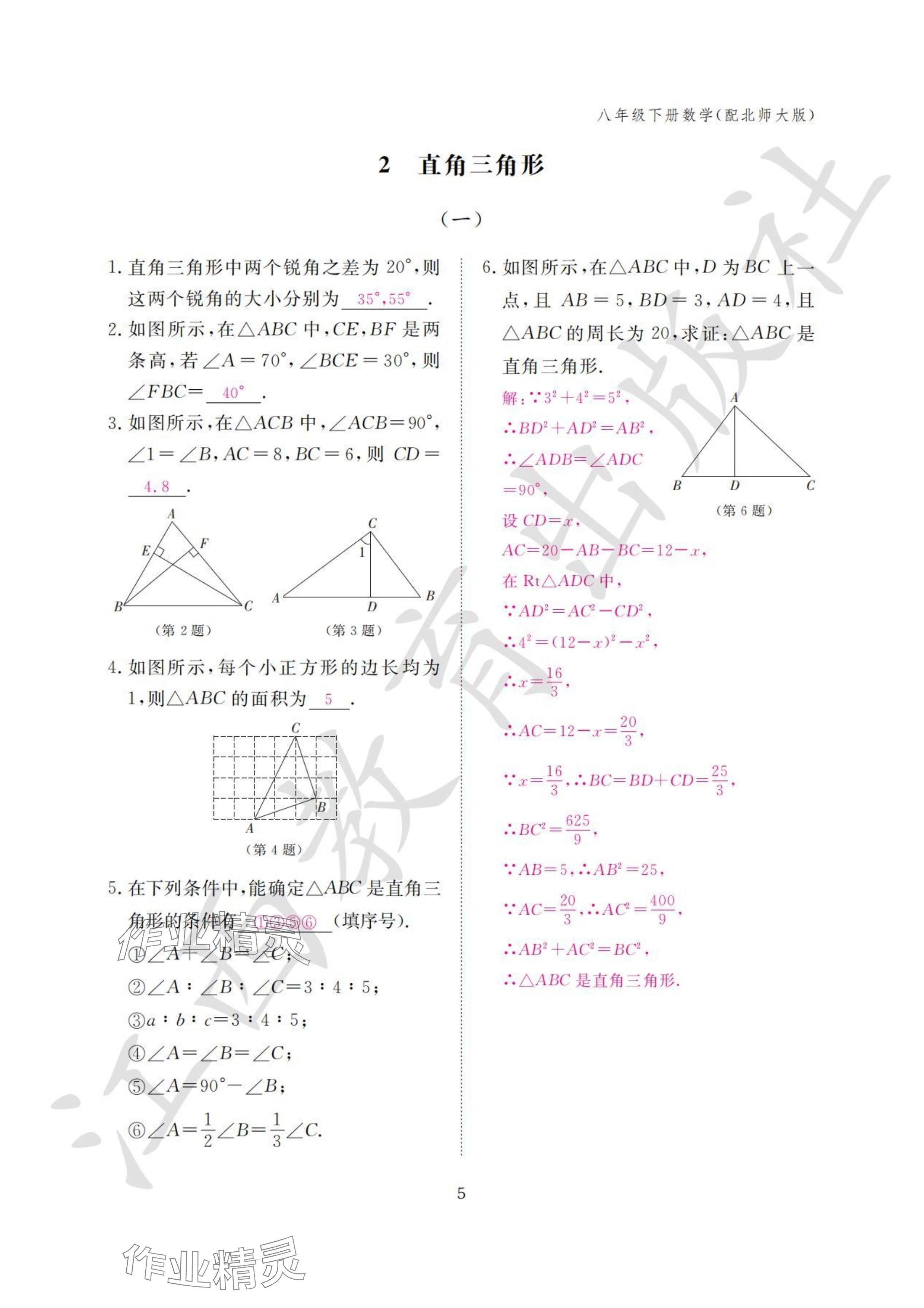 2024年作業(yè)本江西教育出版社八年級(jí)數(shù)學(xué)下冊(cè)北師大版 參考答案第5頁