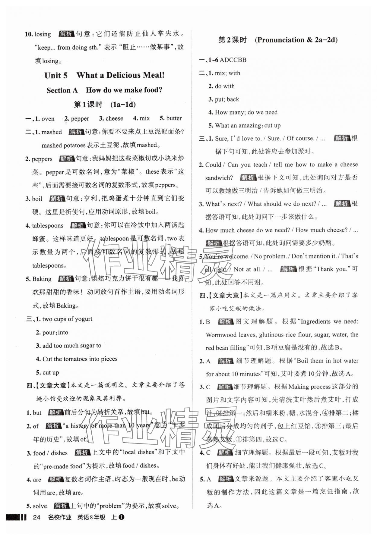 2025年名校作业八年级英语上册人教版山西专版&nbsp;参考答案第24页