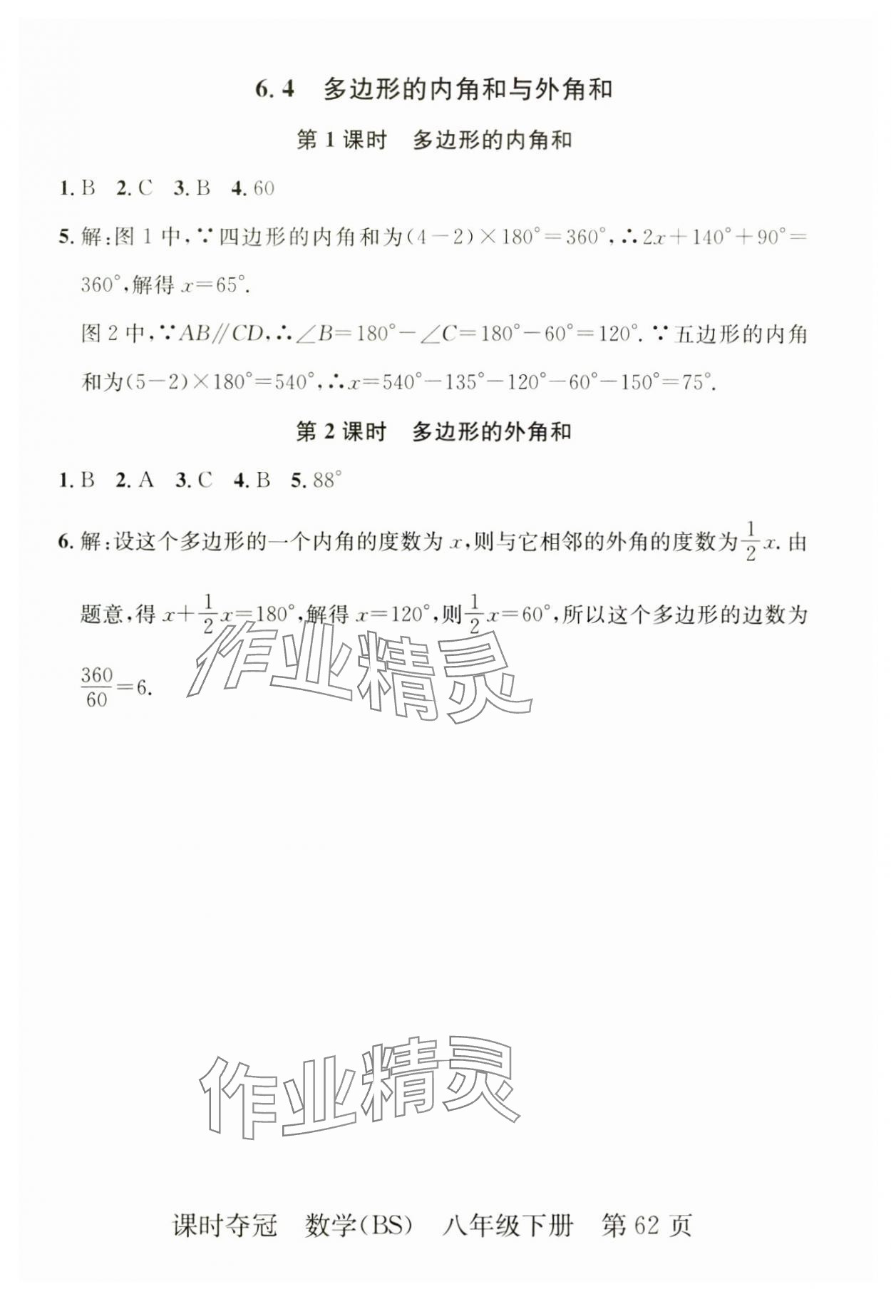 2025年課時奪冠八年級數(shù)學(xué)下冊北師大版 第14頁