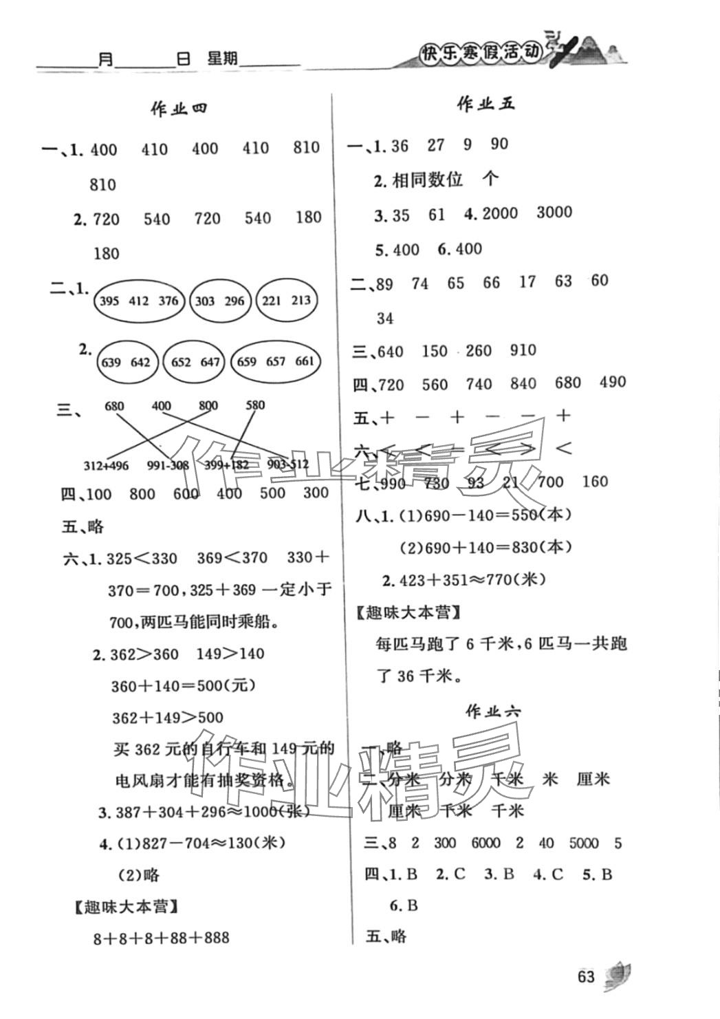 2024年快乐寒假活动三年级数学 第2页