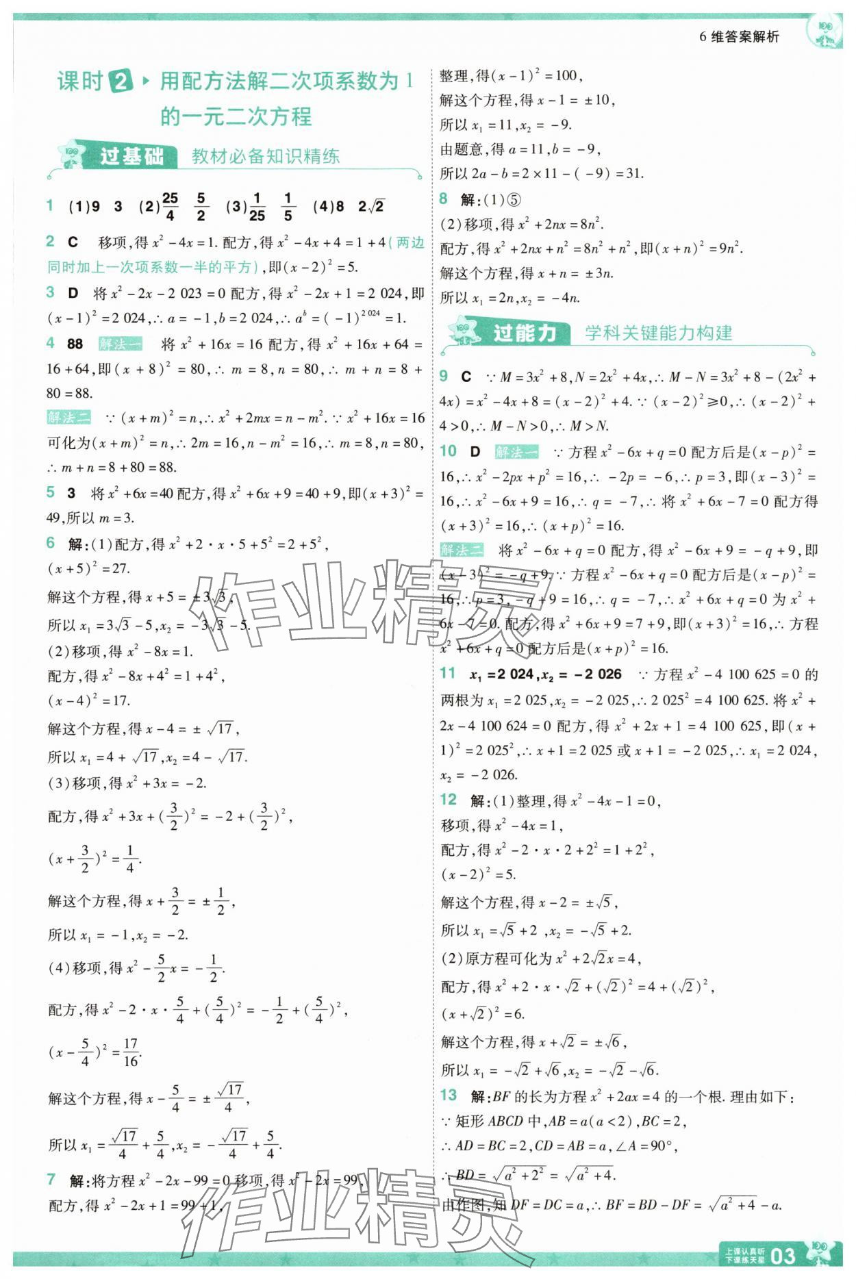 2025年一遍過九年級初中數學上冊蘇科版&nbsp;參考答案第3頁