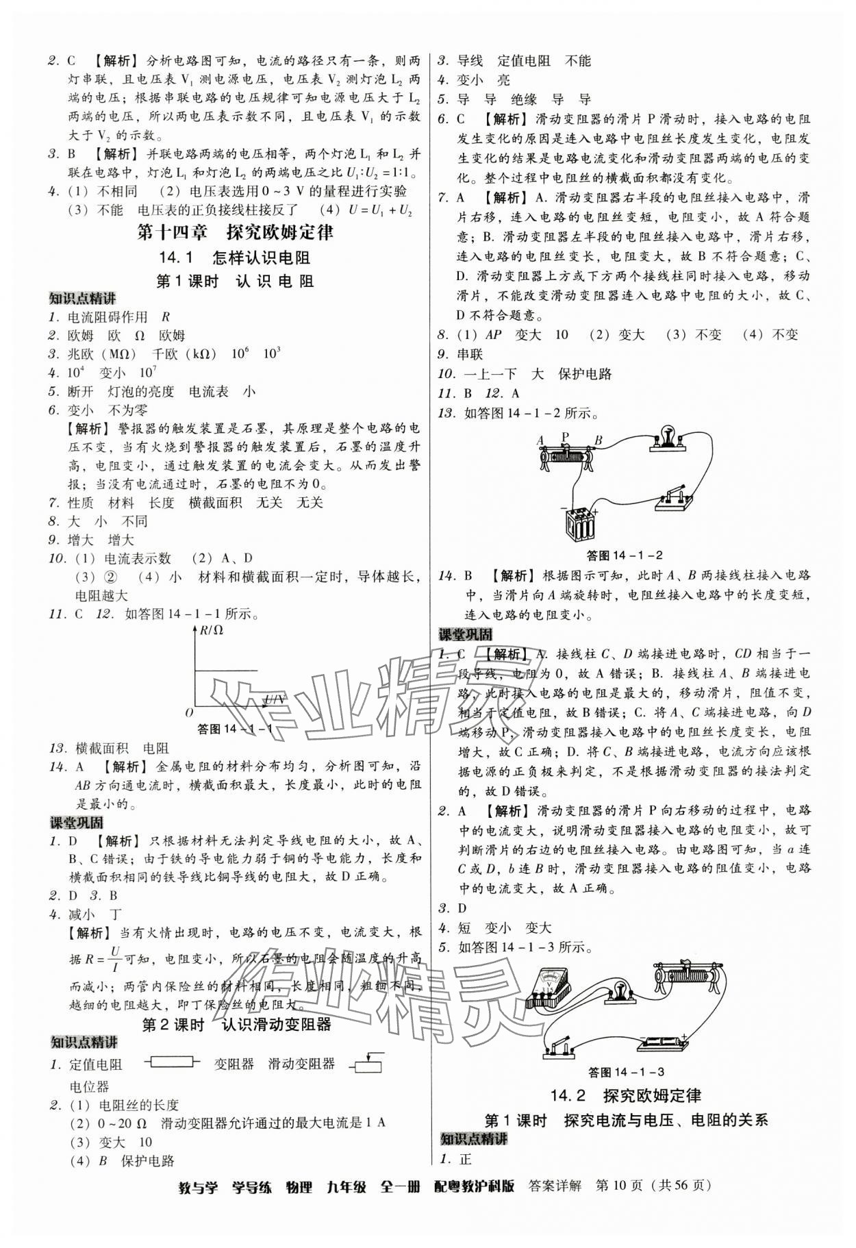 2024年教與學學導(dǎo)練九年級物理全一冊滬粵版 第10頁