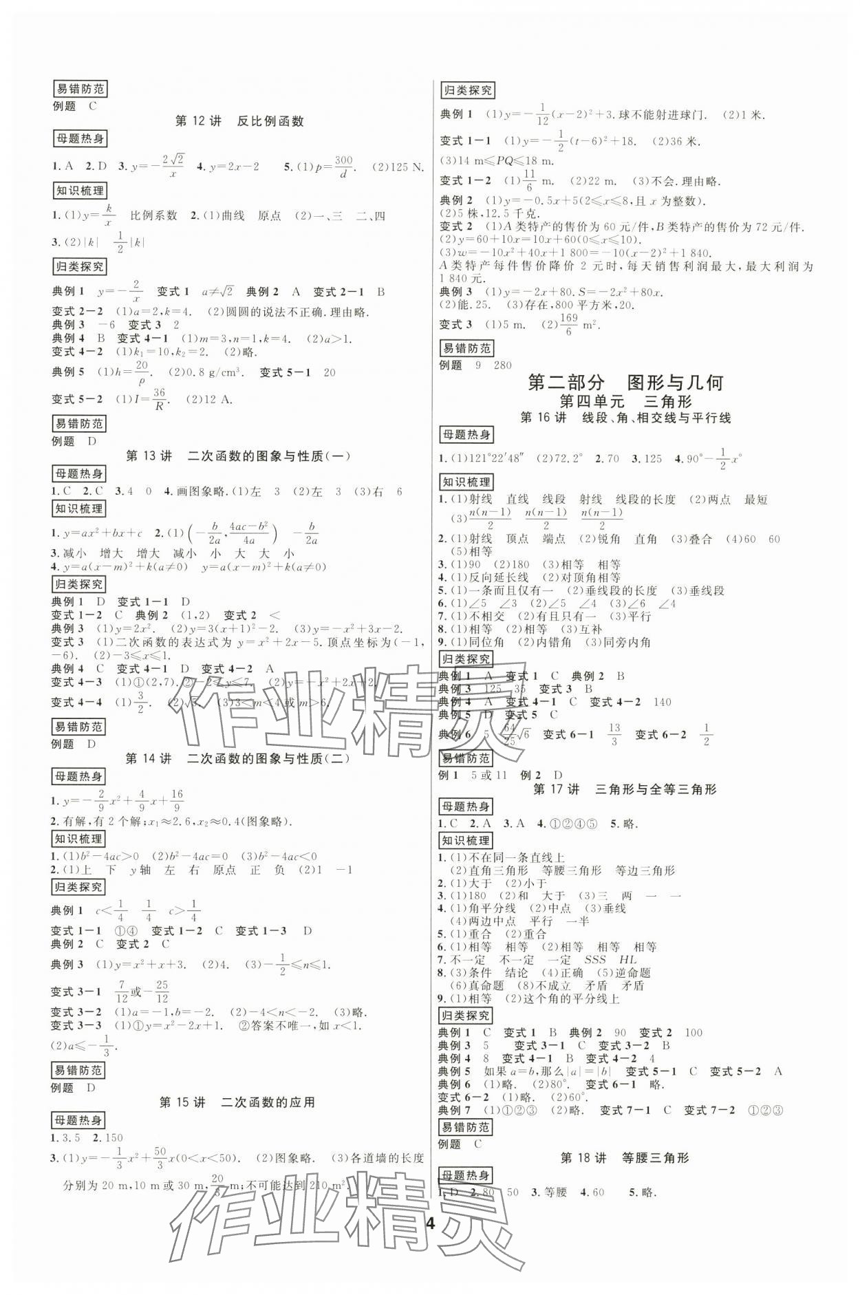 2025年全效學習中考學練測數學浙江專版 參考答案第3頁