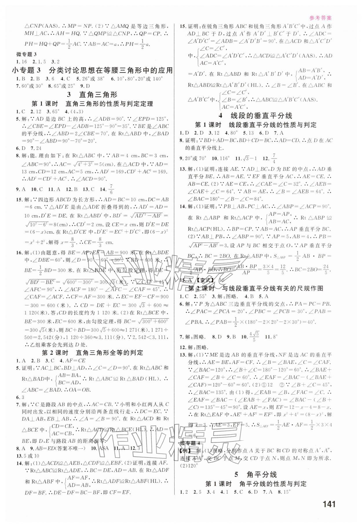 2026年同步精练广东八年级数学下册北师大版&nbsp;第3页