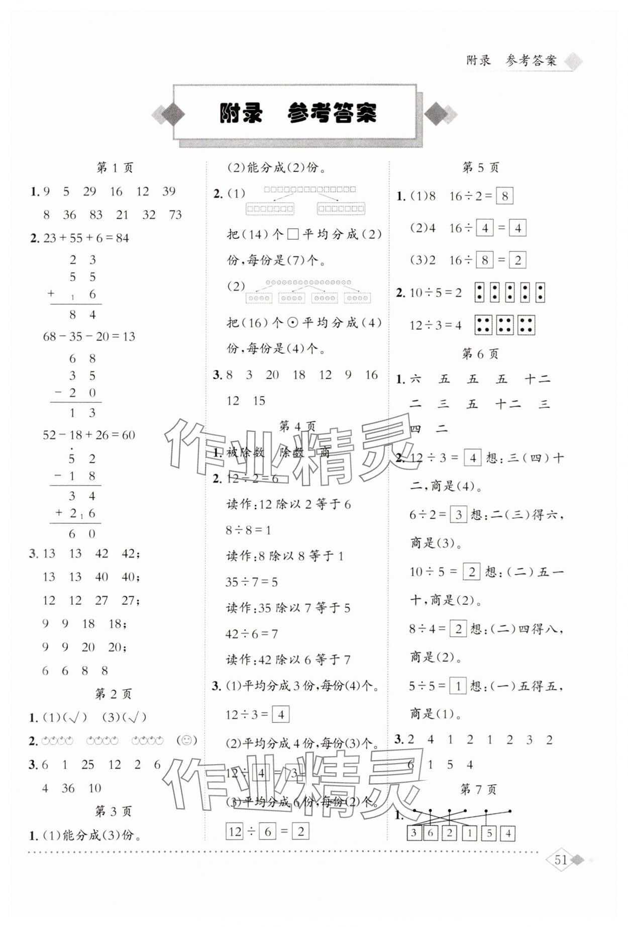 2025年黃岡小狀元同步計(jì)算天天練三年級(jí)數(shù)學(xué)下冊(cè)人教版 第1頁