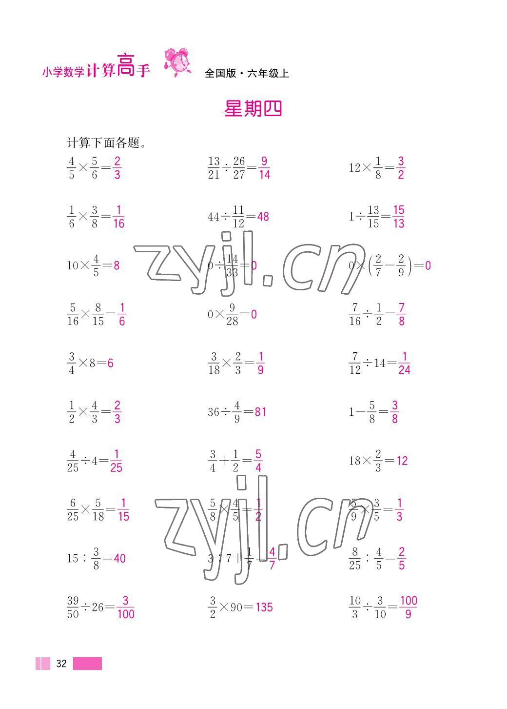 2023年超能學典小學數(shù)學計算高手六年級上冊人教版 參考答案第32頁