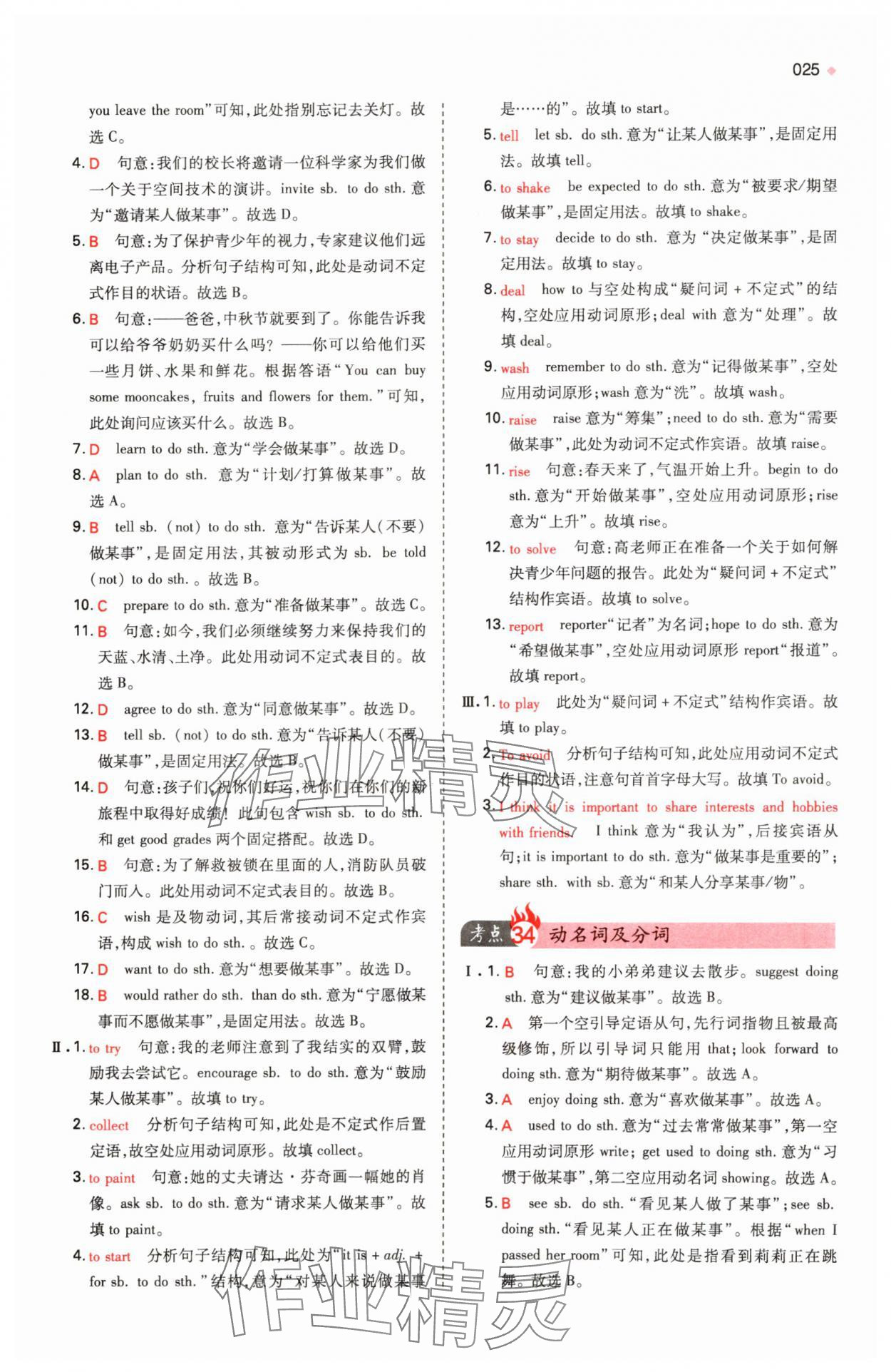 2025年一本中考訓(xùn)練方案英語 第25頁