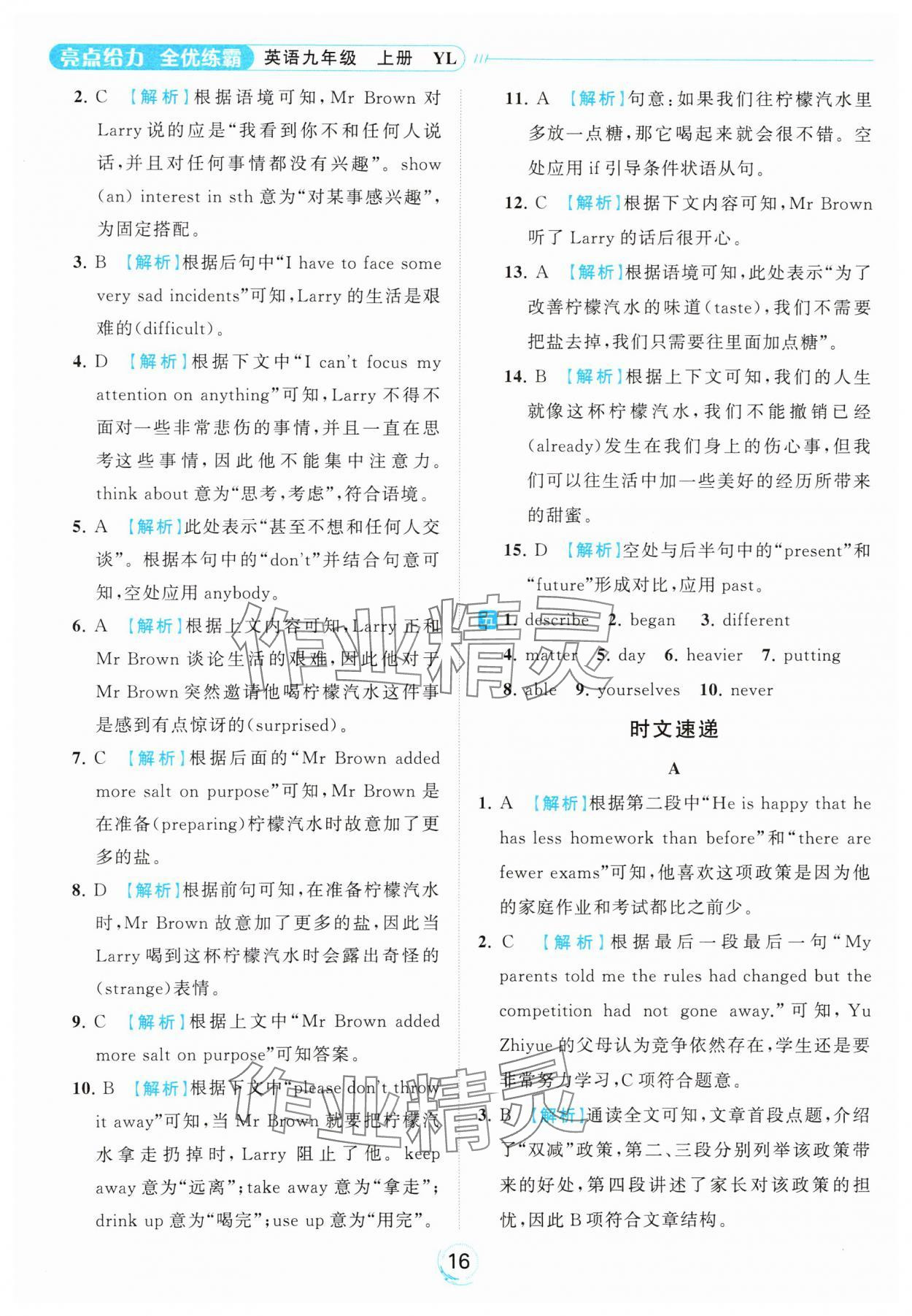 2023年亮点给力全优练霸九年级英语上册译林版 参考答案第16页