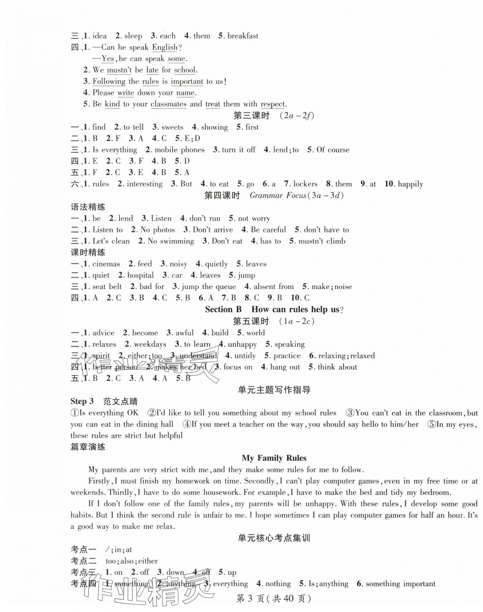 2025年名师测控七年级英语下册人教版贵州专版 第3页