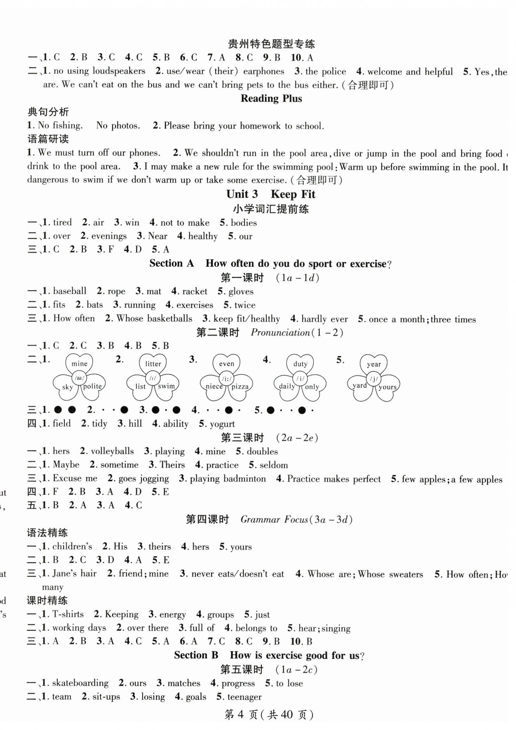 2025年名师测控七年级英语下册人教版贵州专版 第4页