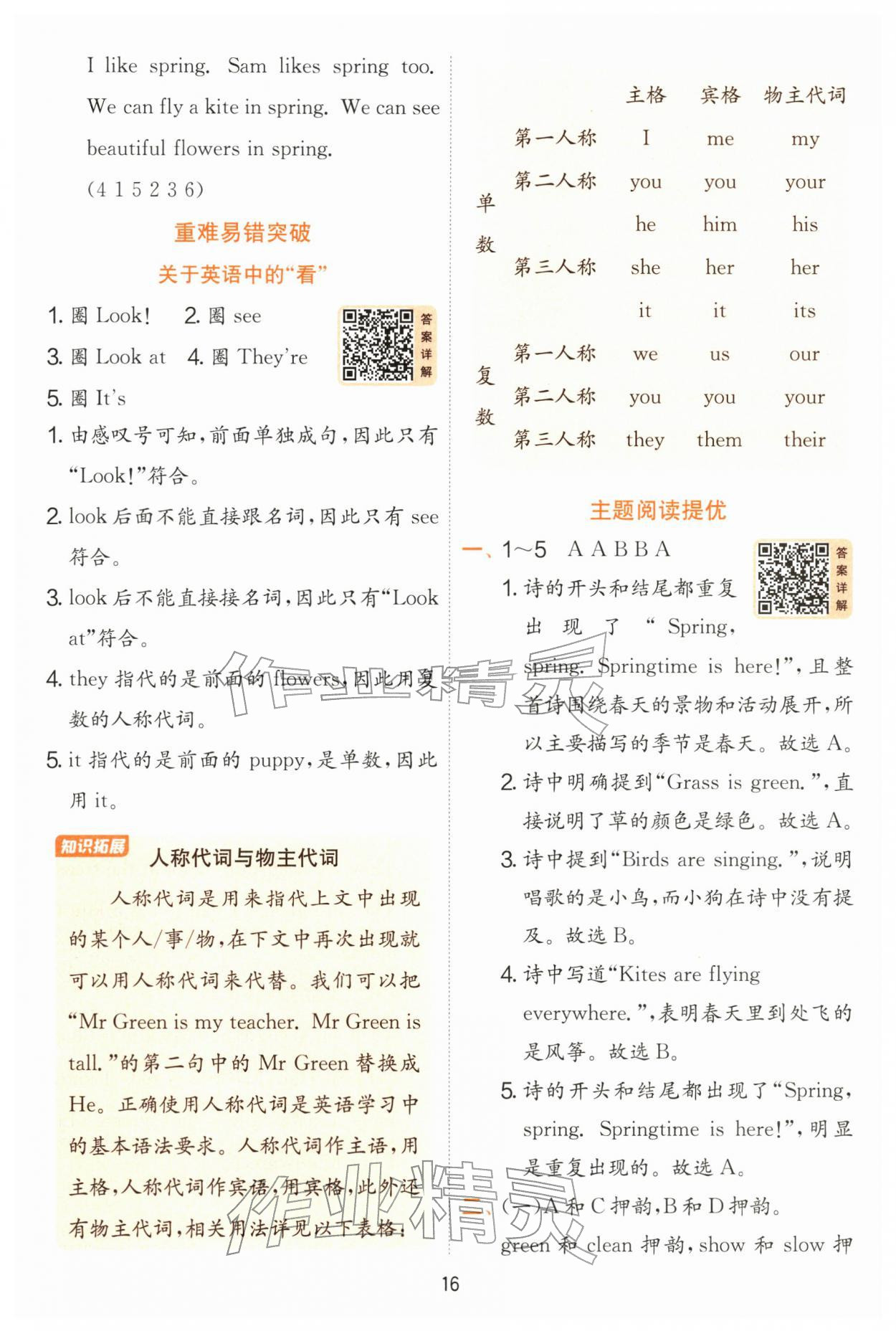 2026年实验班提优训练一年级英语下册译林版&nbsp;第16页