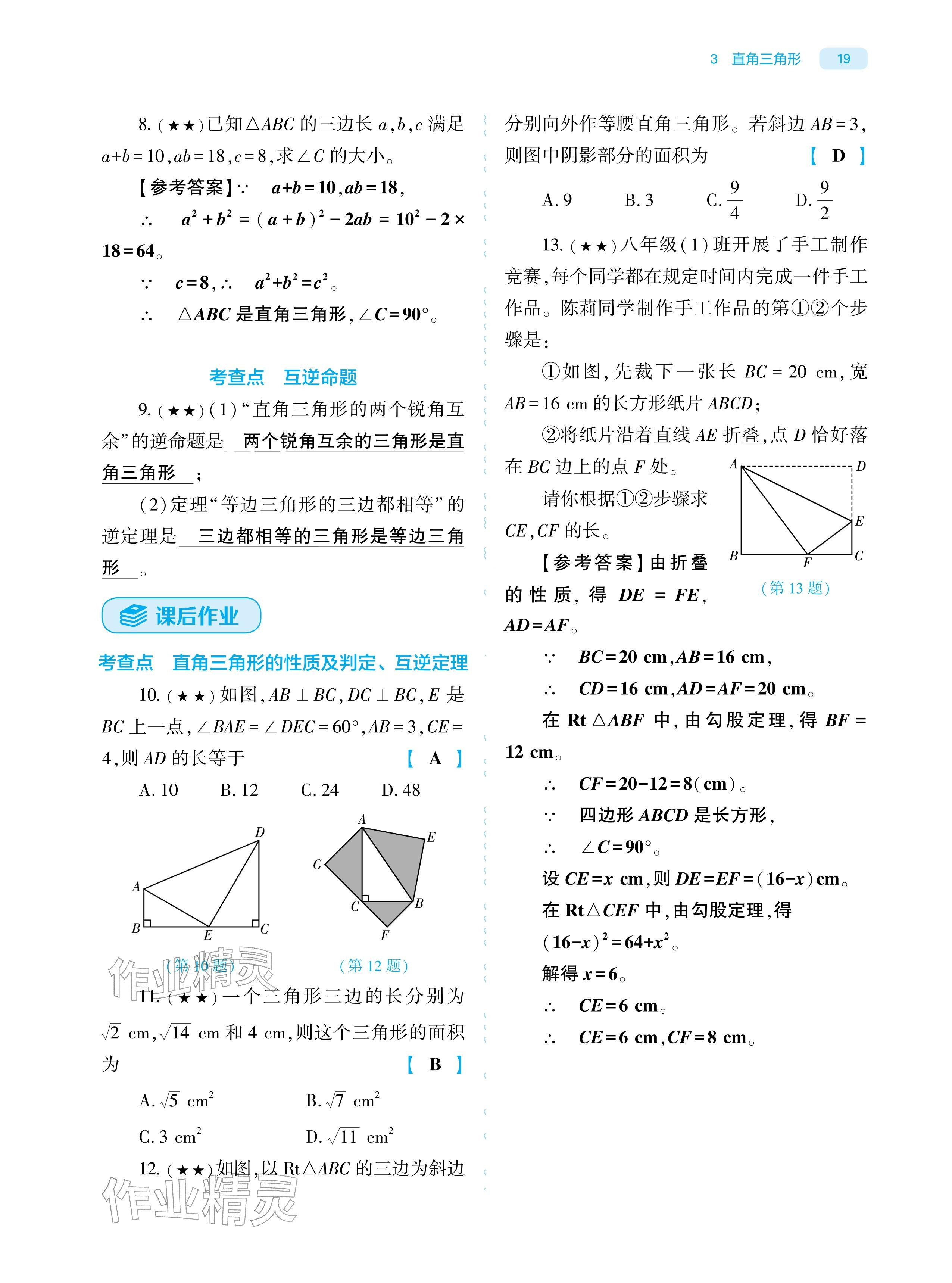 2026年基础训练大象出版社八年级数学下册北师大版&nbsp;参考答案第19页