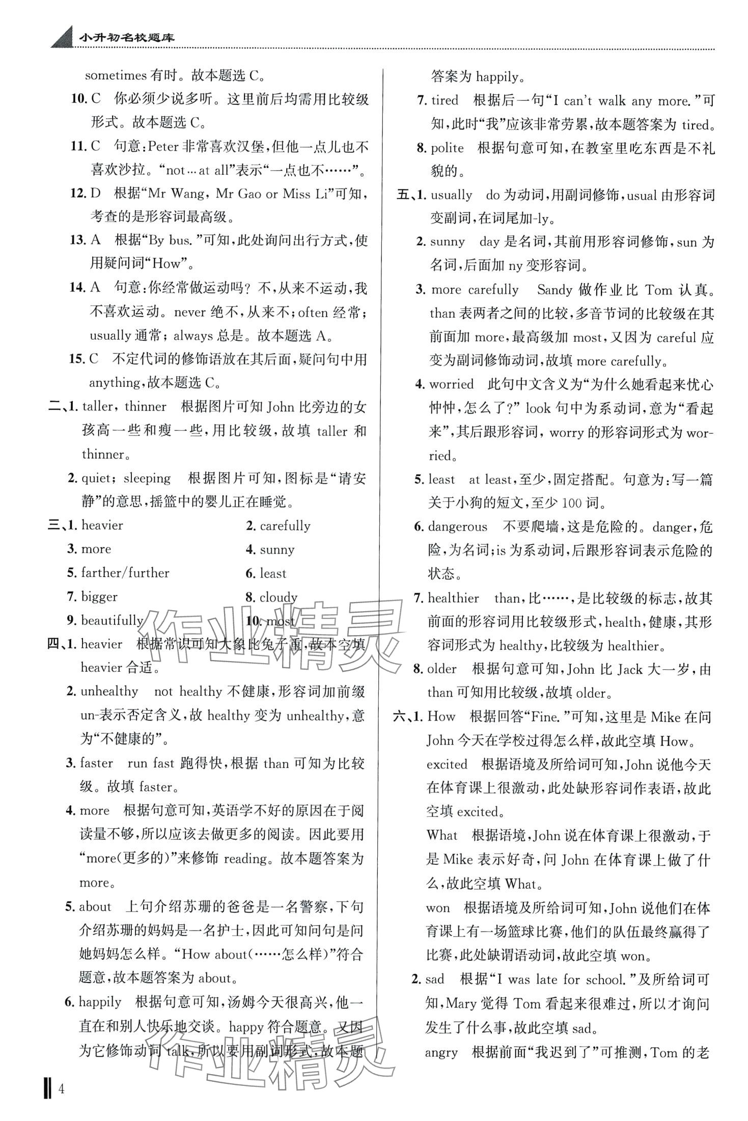 024年小升初名校題庫小學(xué)英語湖北專版 第4頁